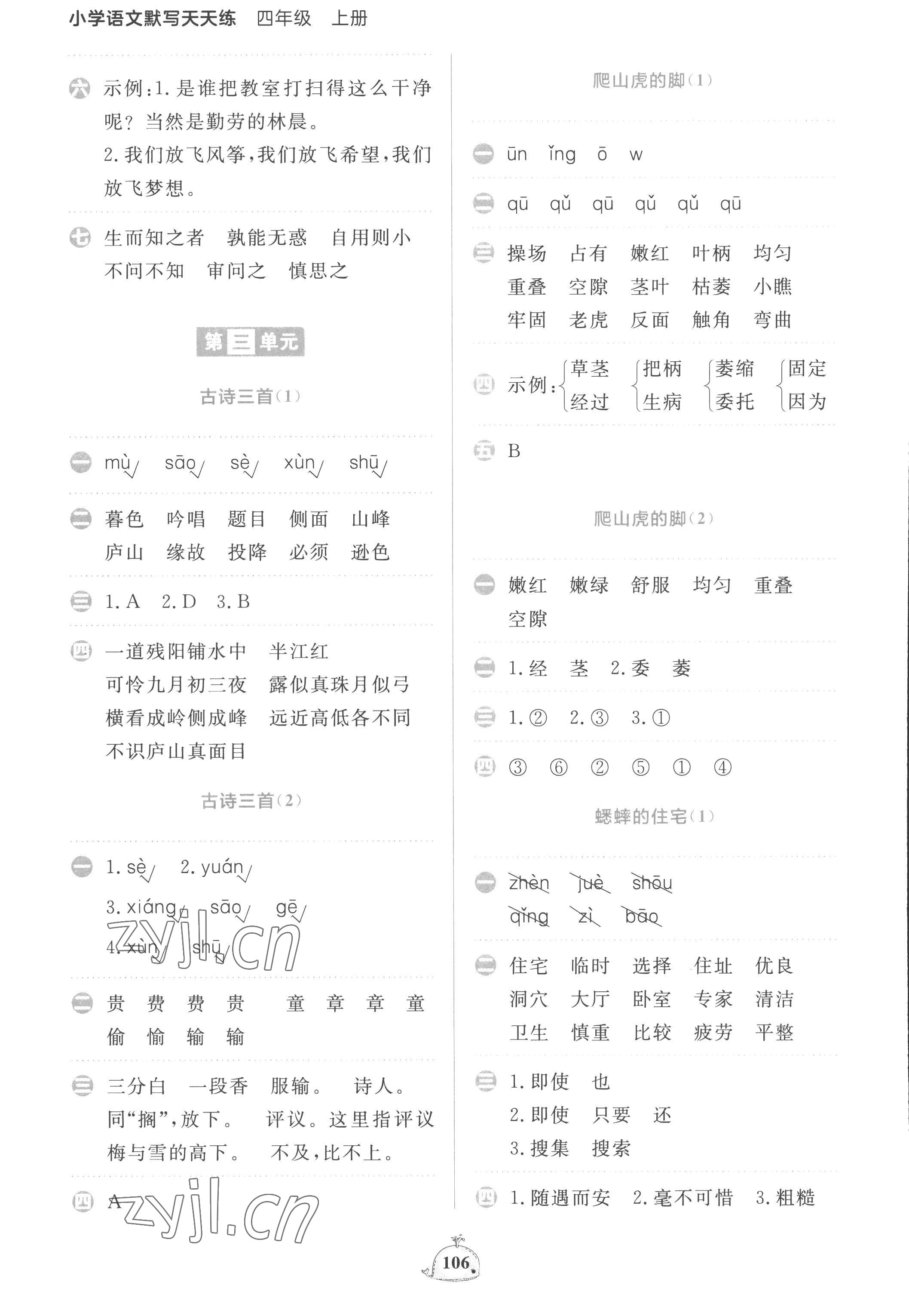 2022年小学语文默写天天练四年级上册人教版 第6页