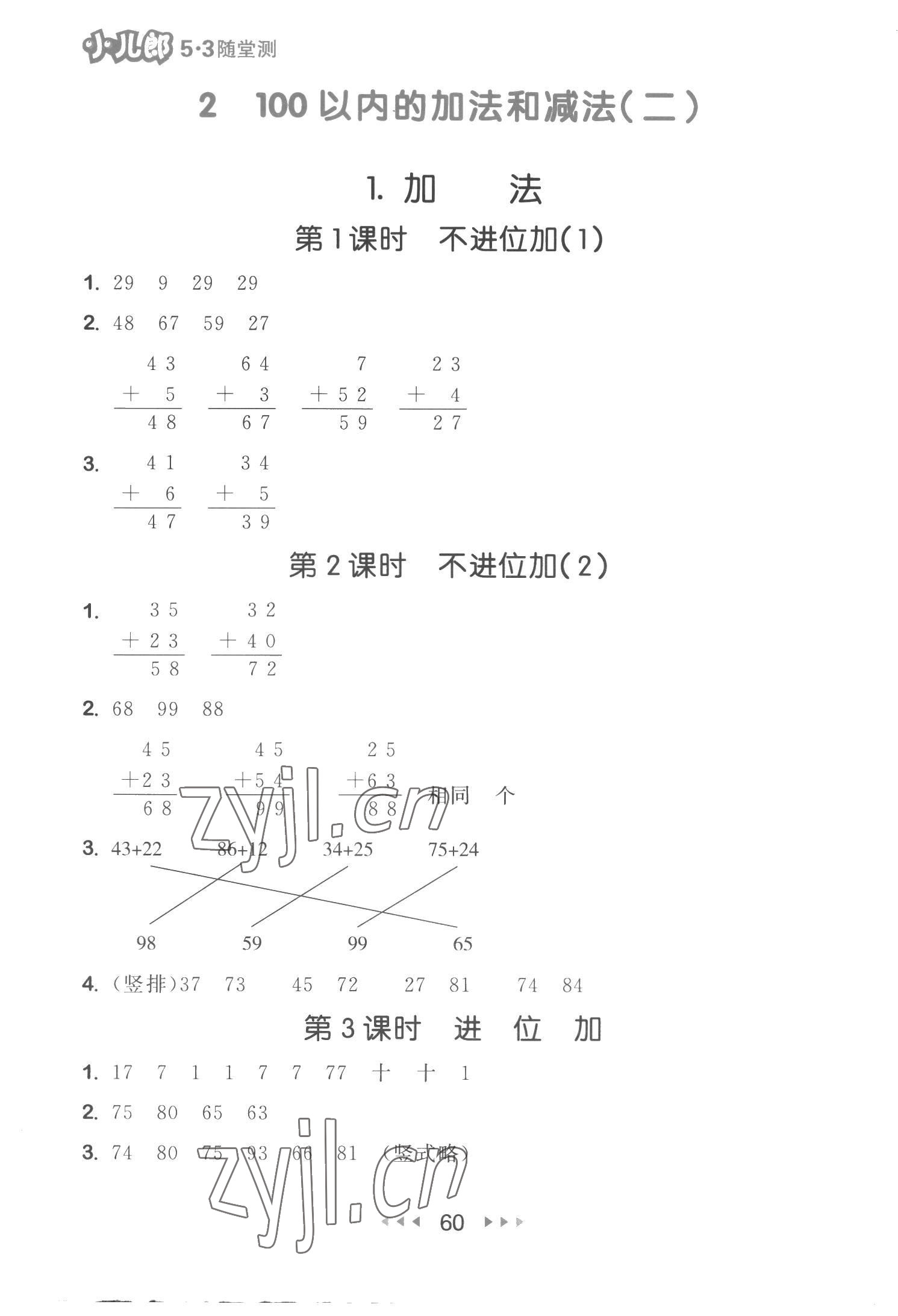 2022年53隨堂測二年級數(shù)學(xué)上冊人教版 第2頁