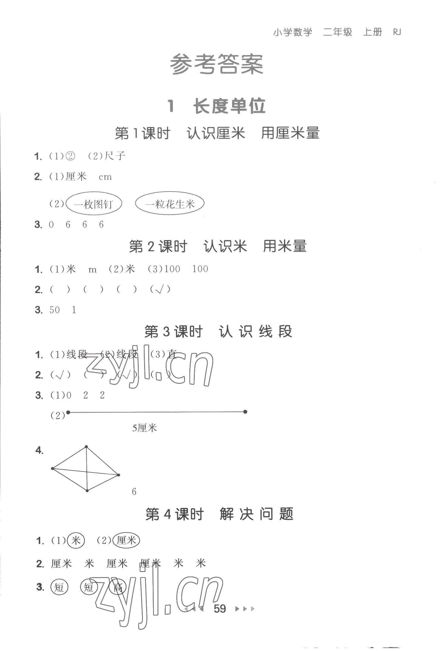 2022年53隨堂測(cè)二年級(jí)數(shù)學(xué)上冊(cè)人教版 第1頁(yè)