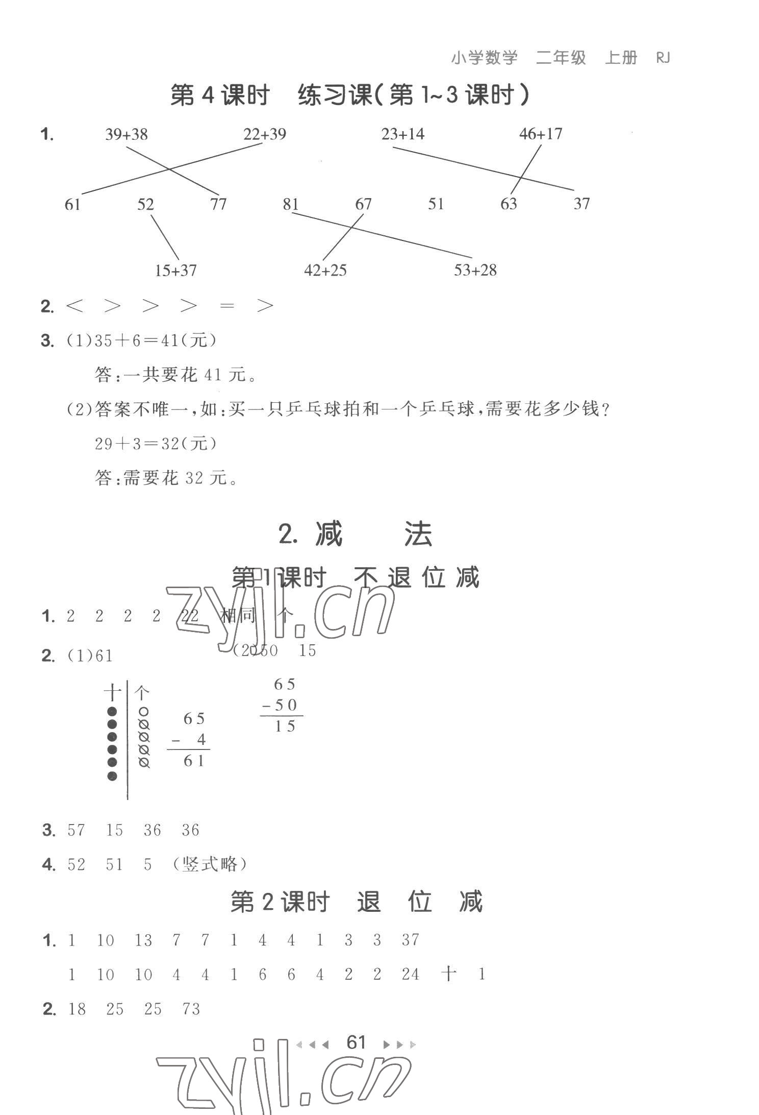 2022年53隨堂測(cè)二年級(jí)數(shù)學(xué)上冊(cè)人教版 第3頁(yè)