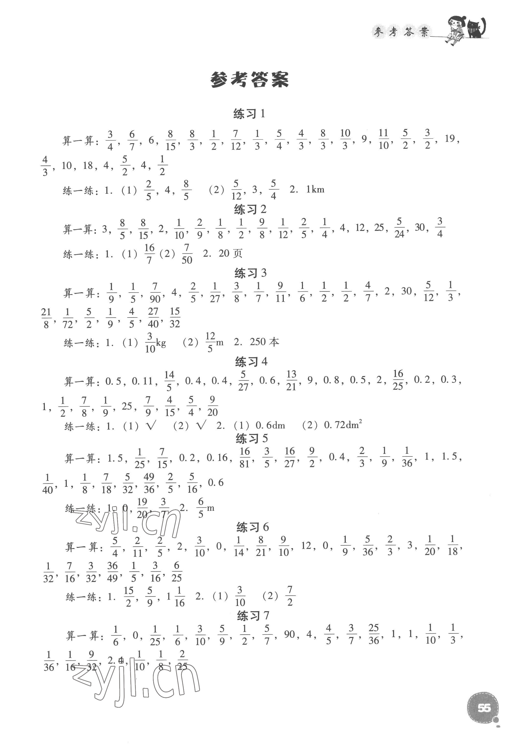 2022年小學(xué)數(shù)學(xué)口算心算速算六年級上冊人教版 第1頁