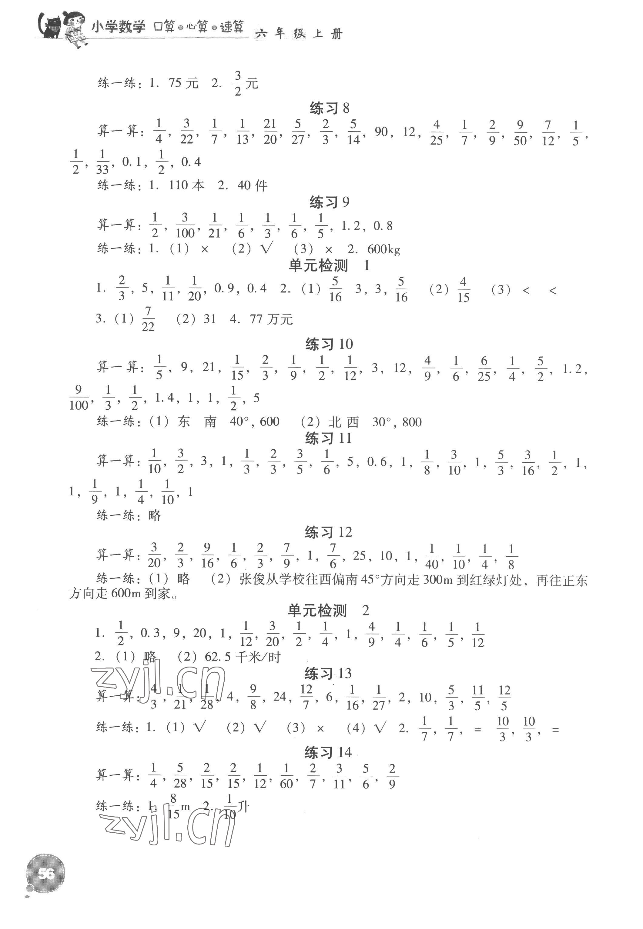 2022年小學(xué)數(shù)學(xué)口算心算速算六年級(jí)上冊人教版 第2頁