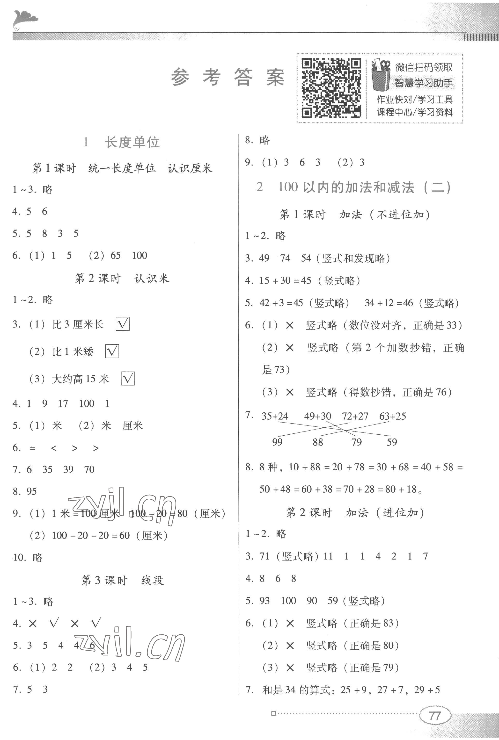 2022年南方新課堂金牌學案二年級數(shù)學上冊人教版 第1頁