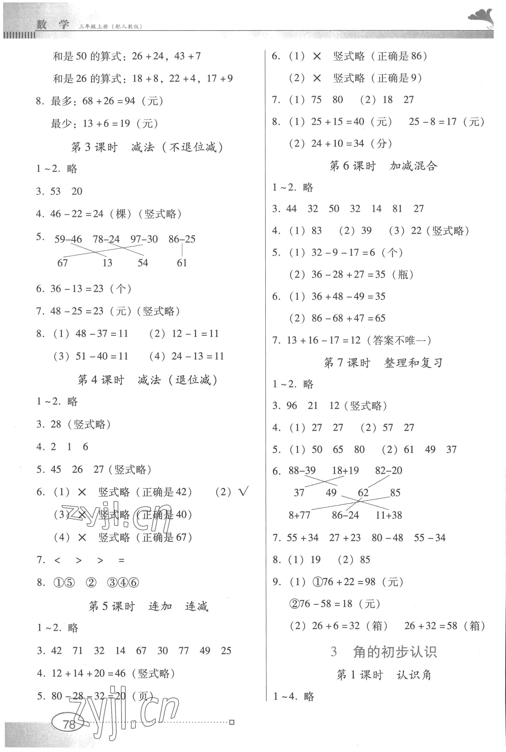 2022年南方新课堂金牌学案二年级数学上册人教版 第2页