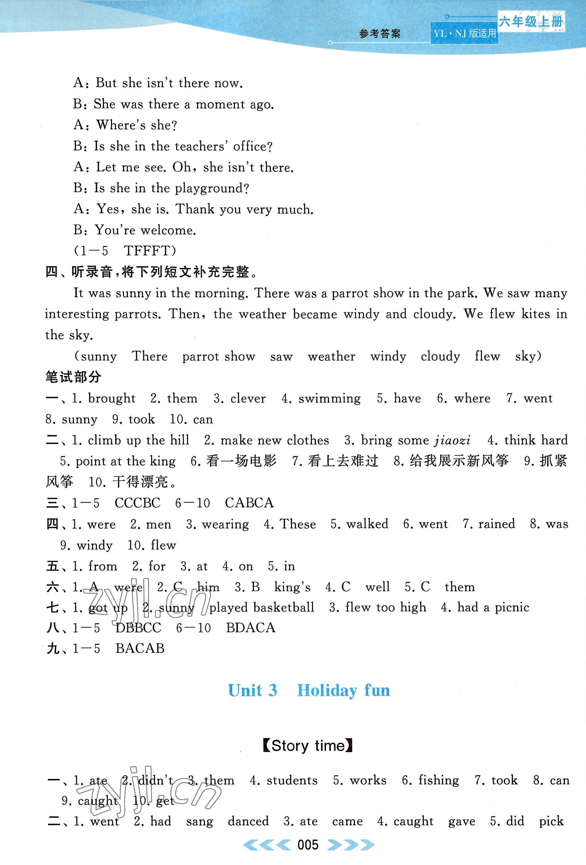 2022年自主學(xué)習(xí)當(dāng)堂反饋六年級(jí)英語(yǔ)上冊(cè)譯林版 參考答案第5頁(yè)