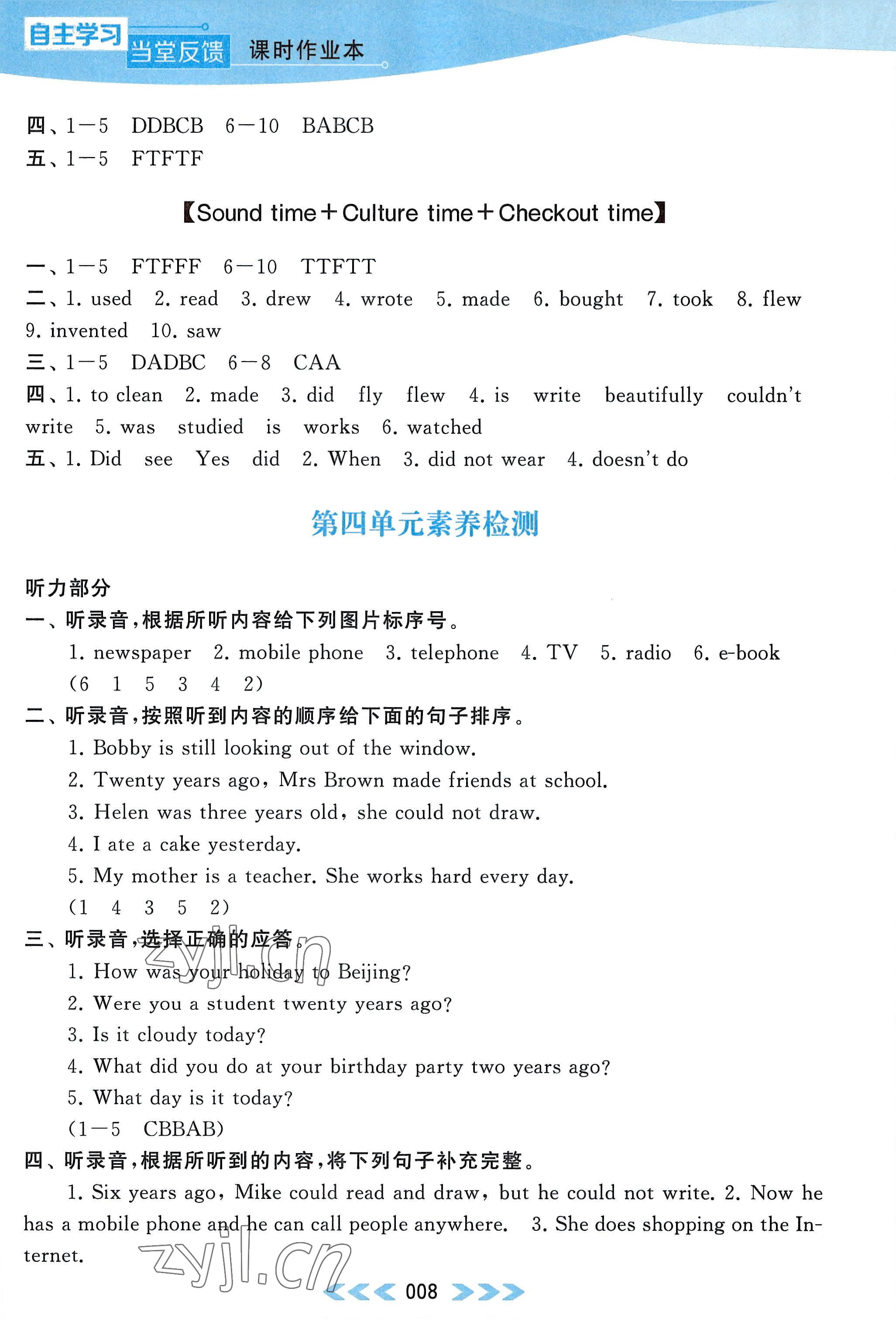 2022年自主學(xué)習(xí)當(dāng)堂反饋六年級(jí)英語(yǔ)上冊(cè)譯林版 參考答案第8頁(yè)