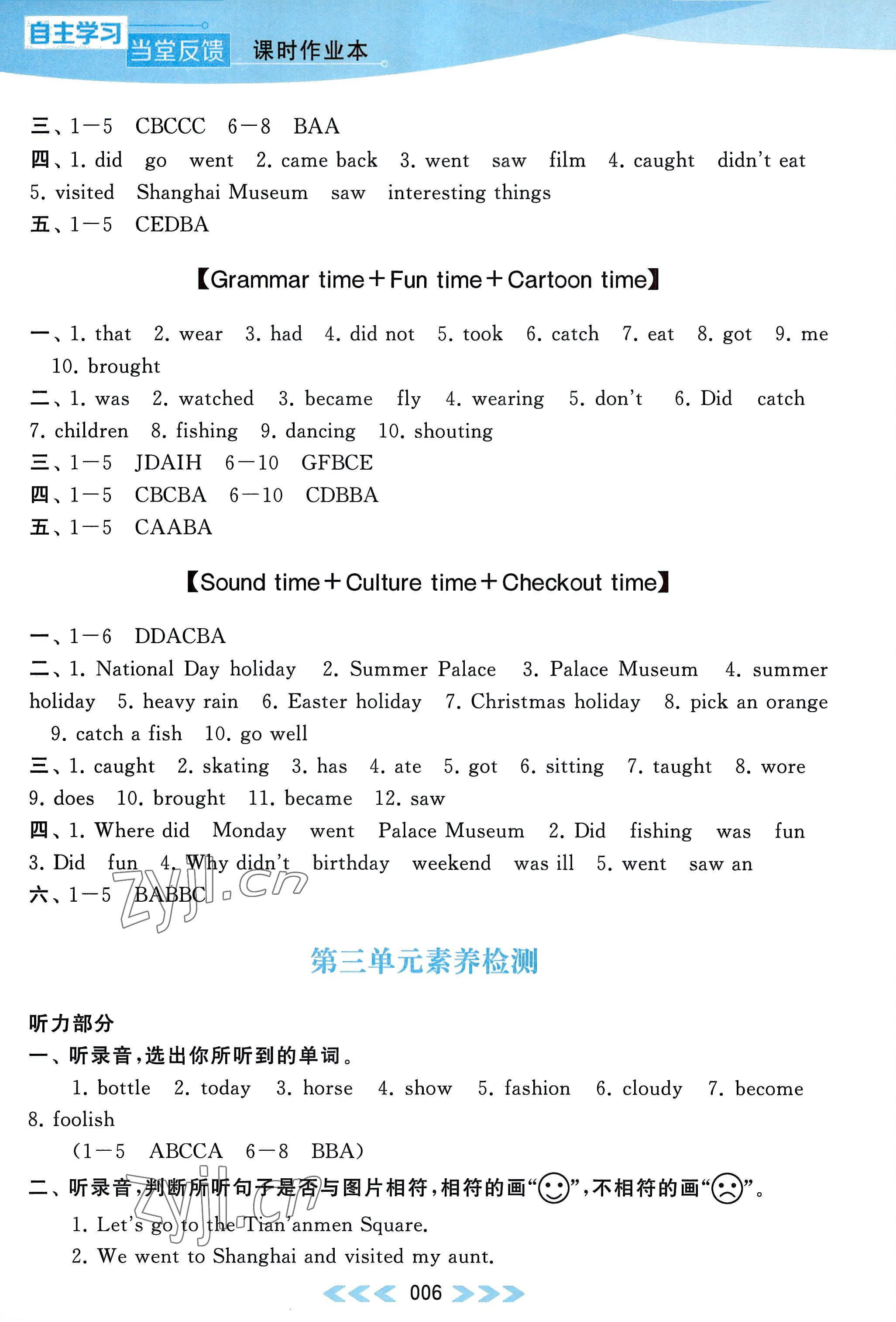 2022年自主學(xué)習(xí)當(dāng)堂反饋六年級(jí)英語上冊譯林版 參考答案第6頁