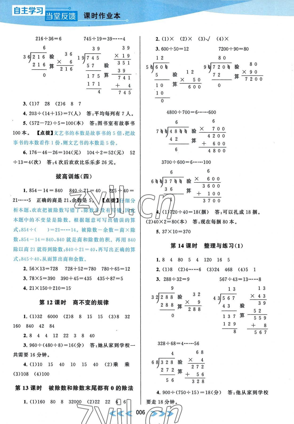 2022年自主學(xué)習(xí)當(dāng)堂反饋四年級(jí)數(shù)學(xué)上冊(cè)江蘇版 參考答案第6頁(yè)