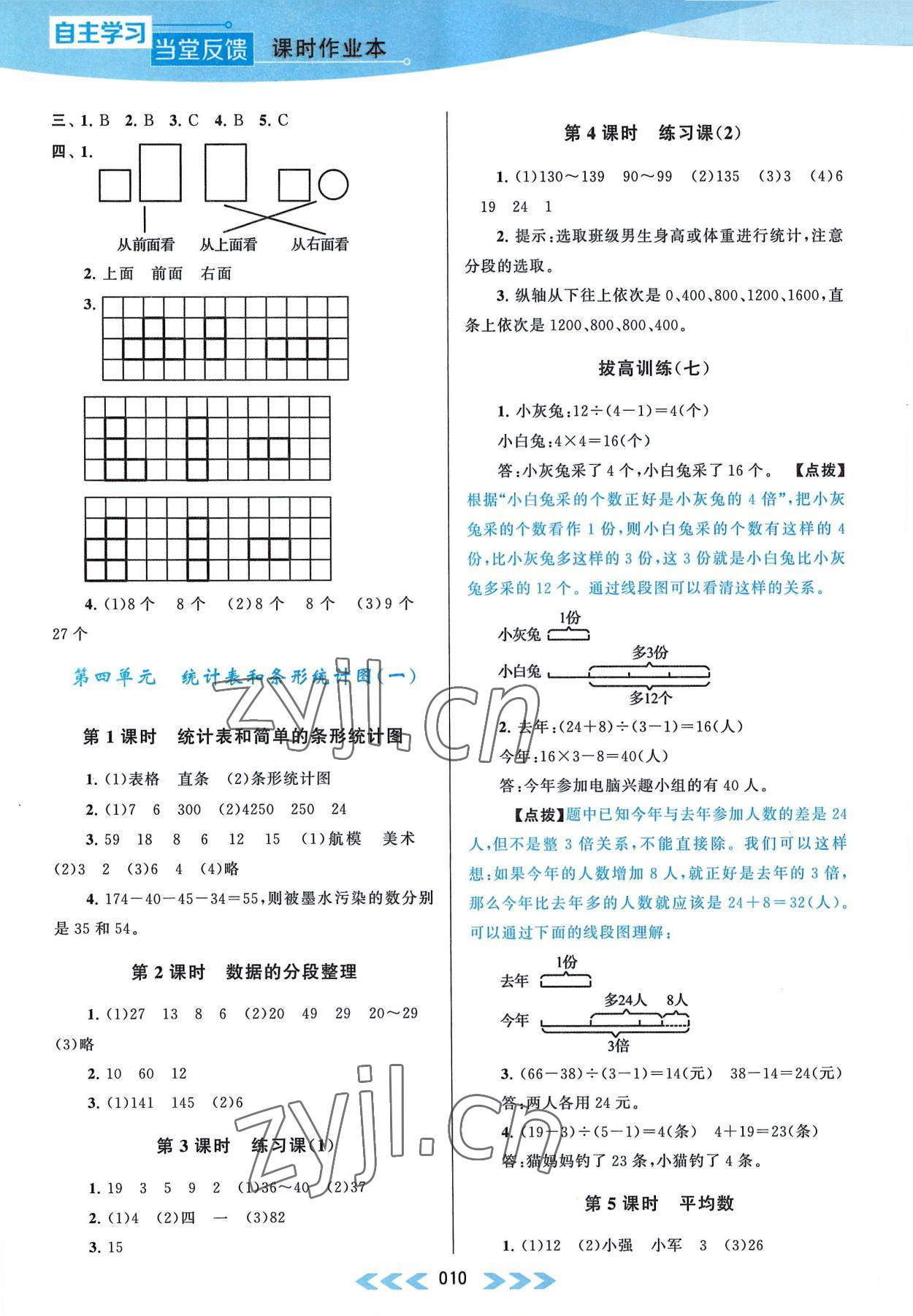 2022年自主學(xué)習(xí)當(dāng)堂反饋四年級(jí)數(shù)學(xué)上冊(cè)江蘇版 參考答案第10頁