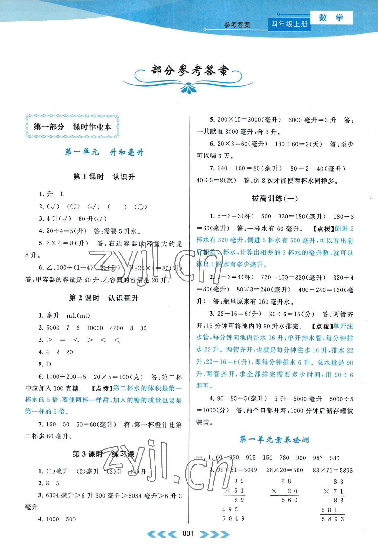 2022年自主學(xué)習(xí)當(dāng)堂反饋四年級數(shù)學(xué)上冊江蘇版 參考答案第1頁