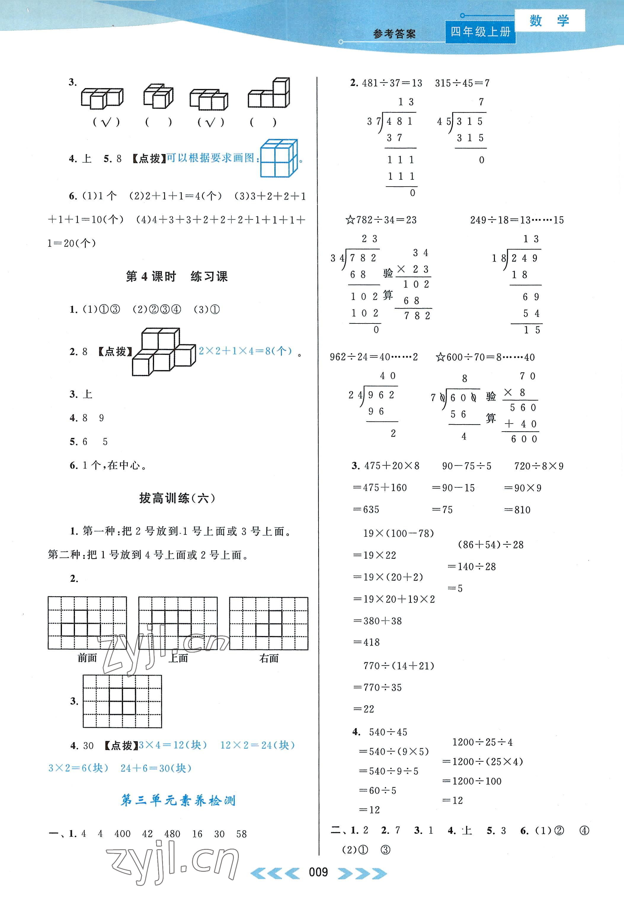 2022年自主學習當堂反饋四年級數(shù)學上冊江蘇版 參考答案第9頁