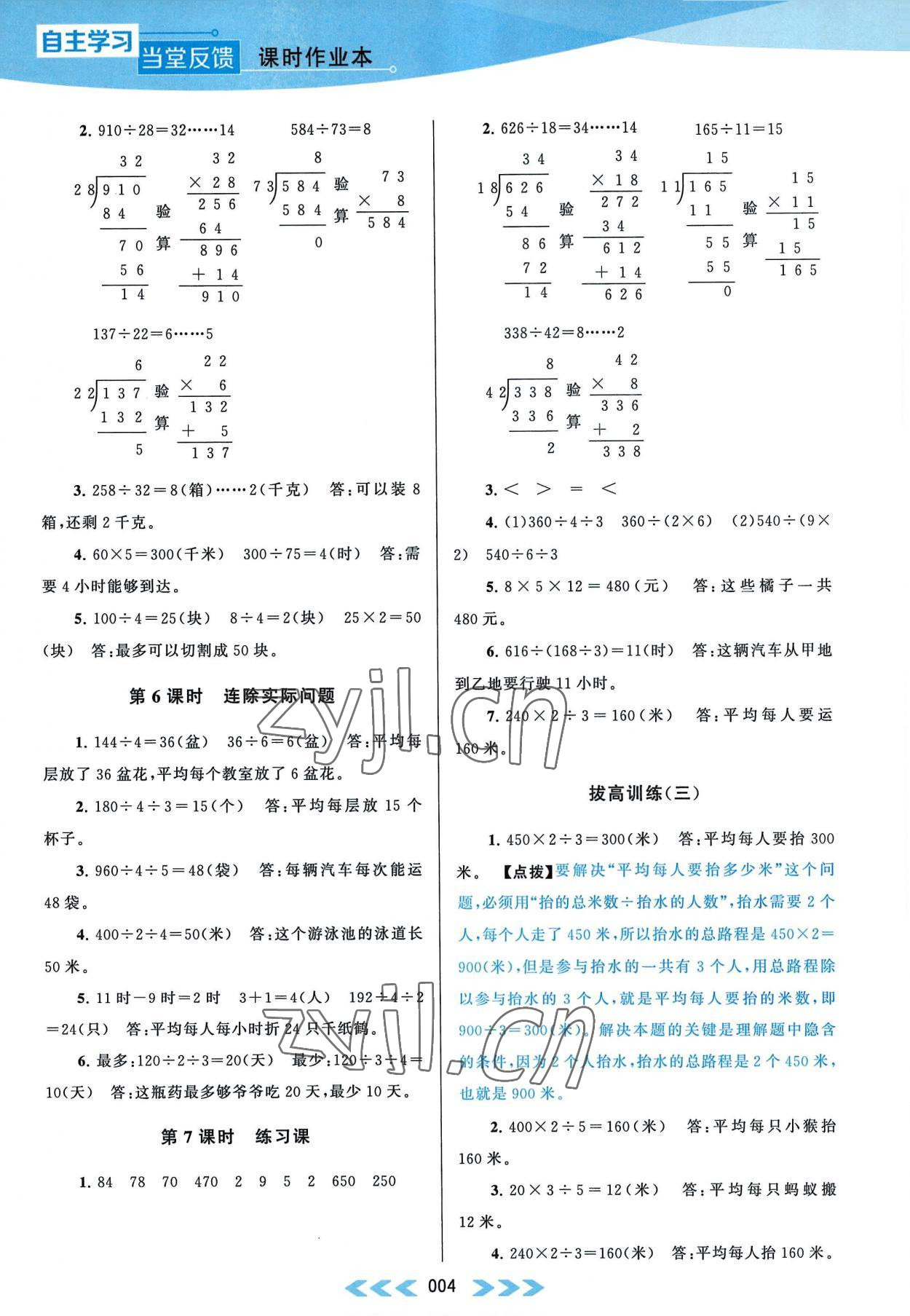 2022年自主學(xué)習(xí)當(dāng)堂反饋四年級(jí)數(shù)學(xué)上冊(cè)江蘇版 參考答案第4頁