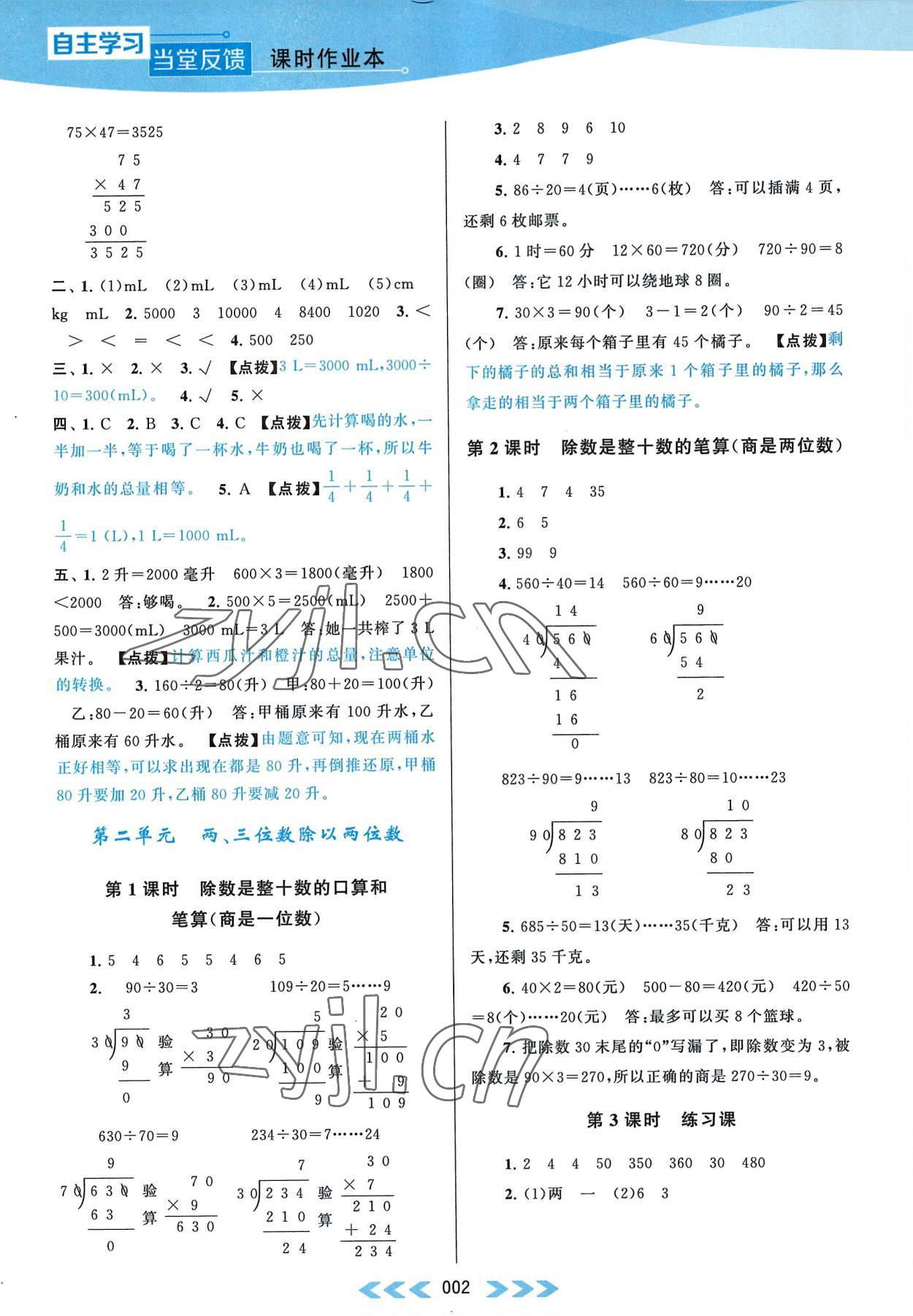 2022年自主學(xué)習(xí)當堂反饋四年級數(shù)學(xué)上冊江蘇版 參考答案第2頁