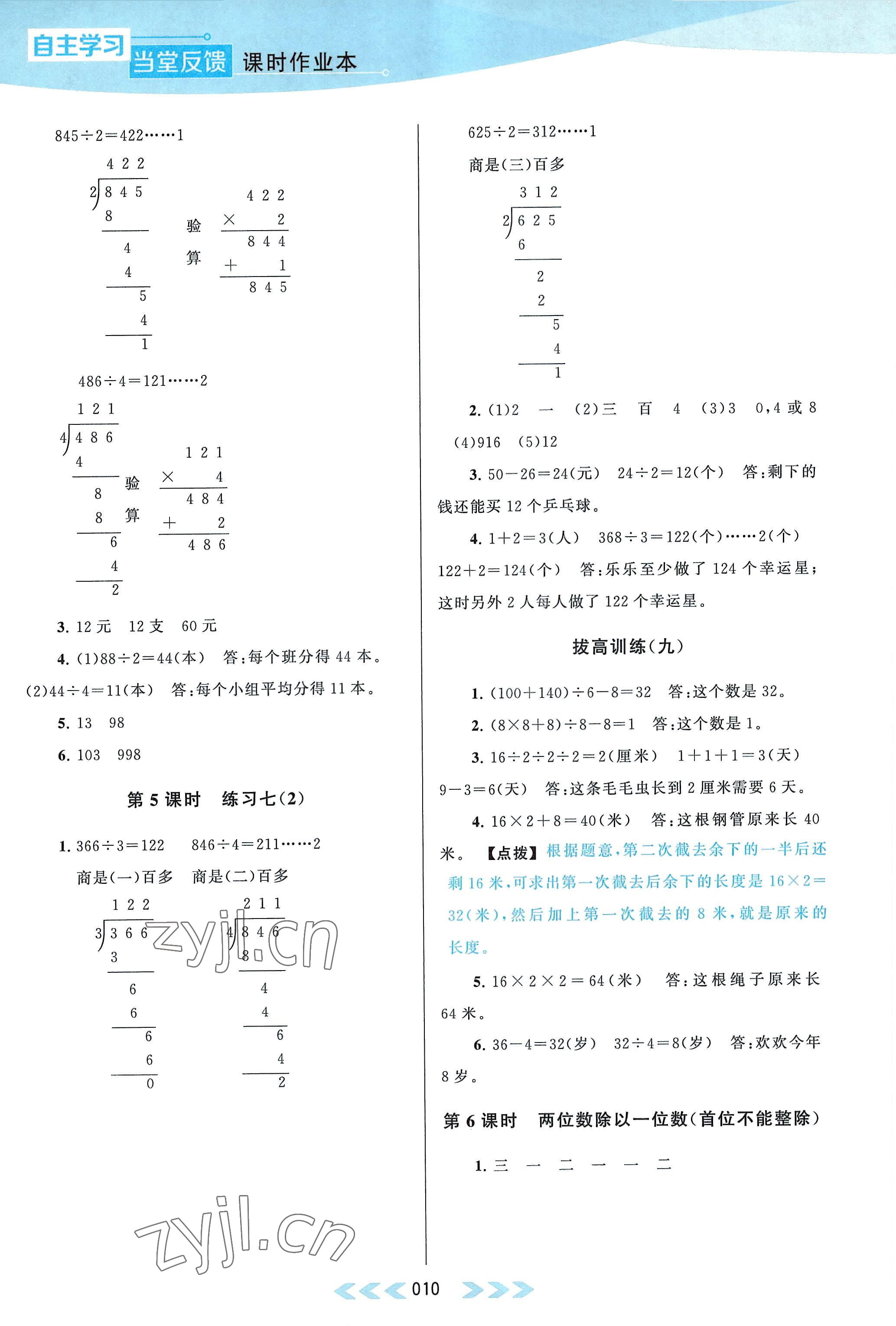 2022年自主學(xué)習(xí)當(dāng)堂反饋三年級數(shù)學(xué)上冊蘇教版 參考答案第10頁