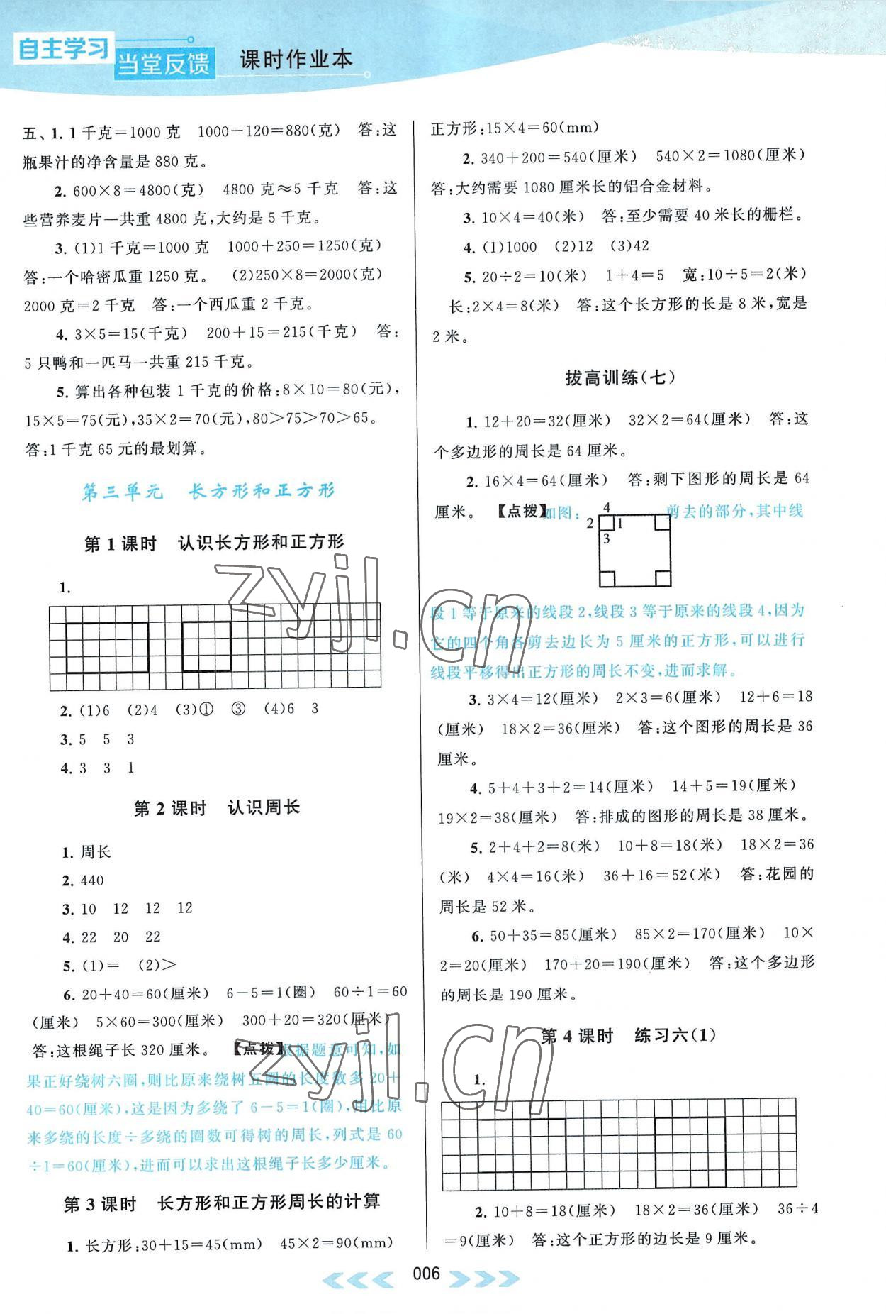 2022年自主学习当堂反馈三年级数学上册苏教版 参考答案第6页