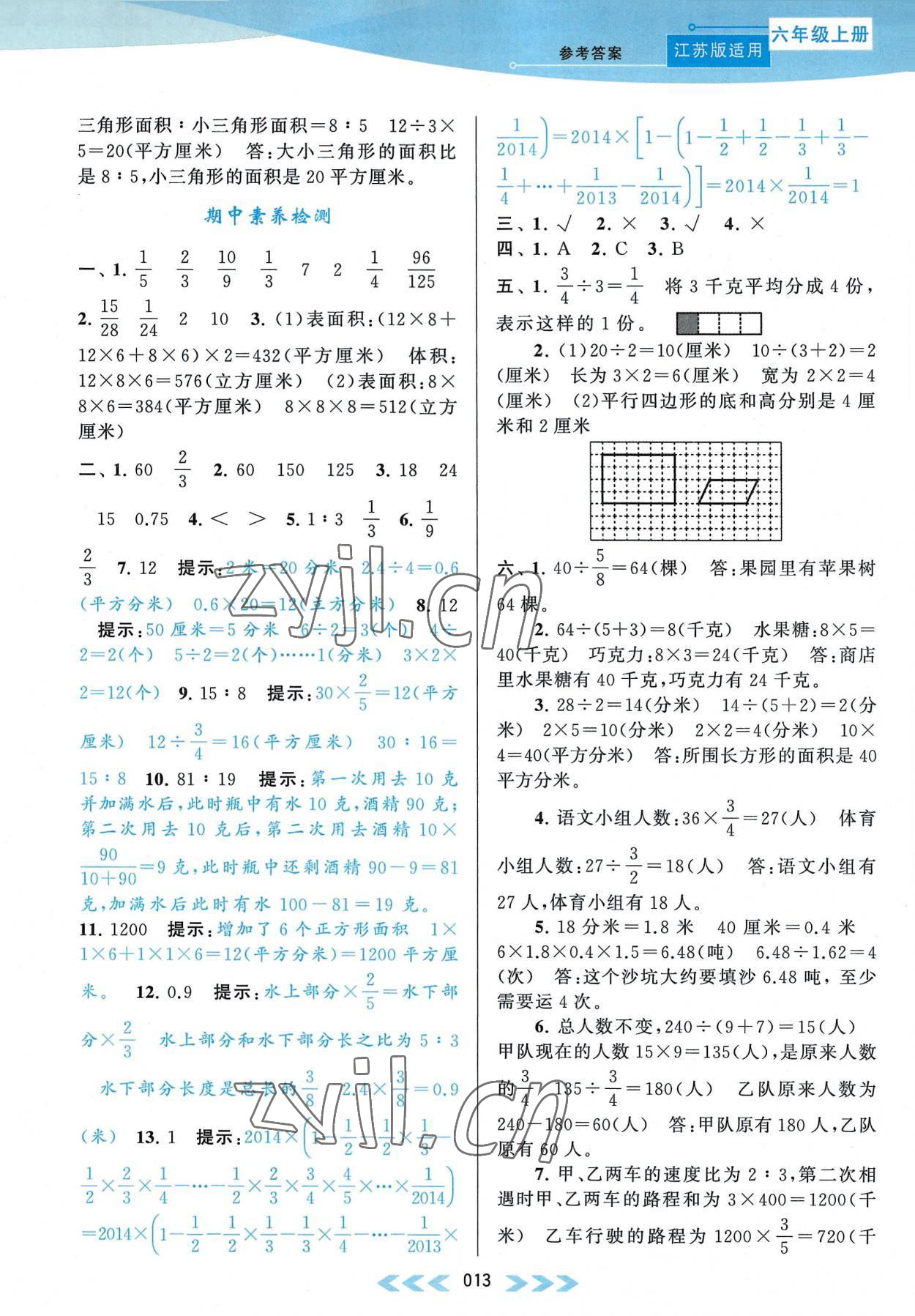 2022年自主學(xué)習(xí)當(dāng)堂反饋六年級數(shù)學(xué)上冊江蘇版 參考答案第13頁