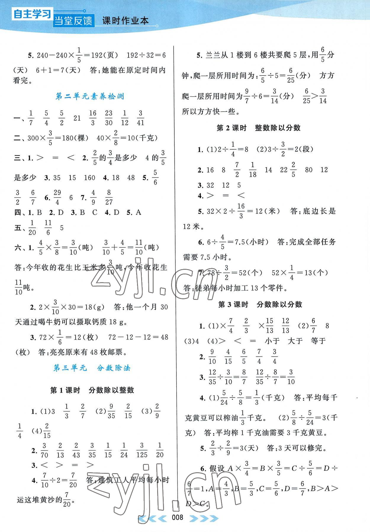 2022年自主學(xué)習(xí)當(dāng)堂反饋六年級(jí)數(shù)學(xué)上冊(cè)江蘇版 參考答案第8頁(yè)