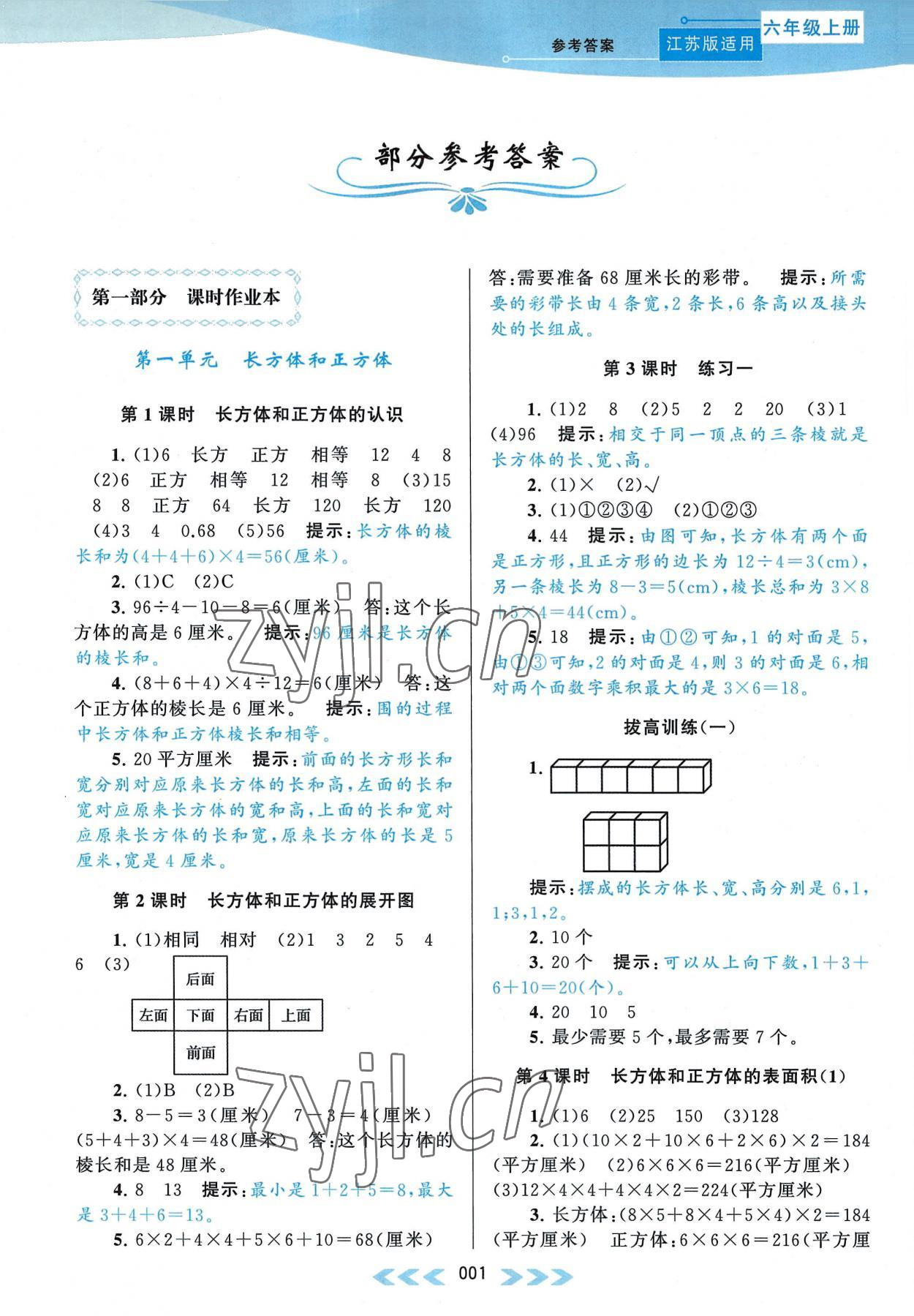 2022年自主學(xué)習(xí)當(dāng)堂反饋六年級(jí)數(shù)學(xué)上冊(cè)江蘇版 參考答案第1頁(yè)