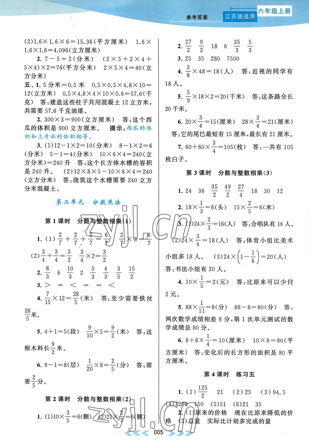 2022年自主學習當堂反饋六年級數(shù)學上冊江蘇版 參考答案第5頁