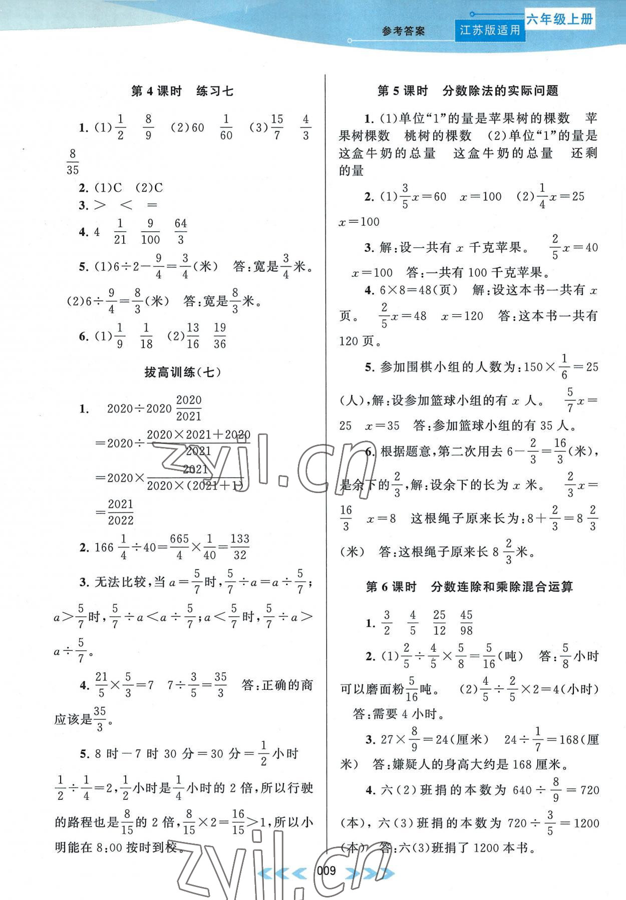 2022年自主學(xué)習(xí)當(dāng)堂反饋六年級數(shù)學(xué)上冊江蘇版 參考答案第9頁