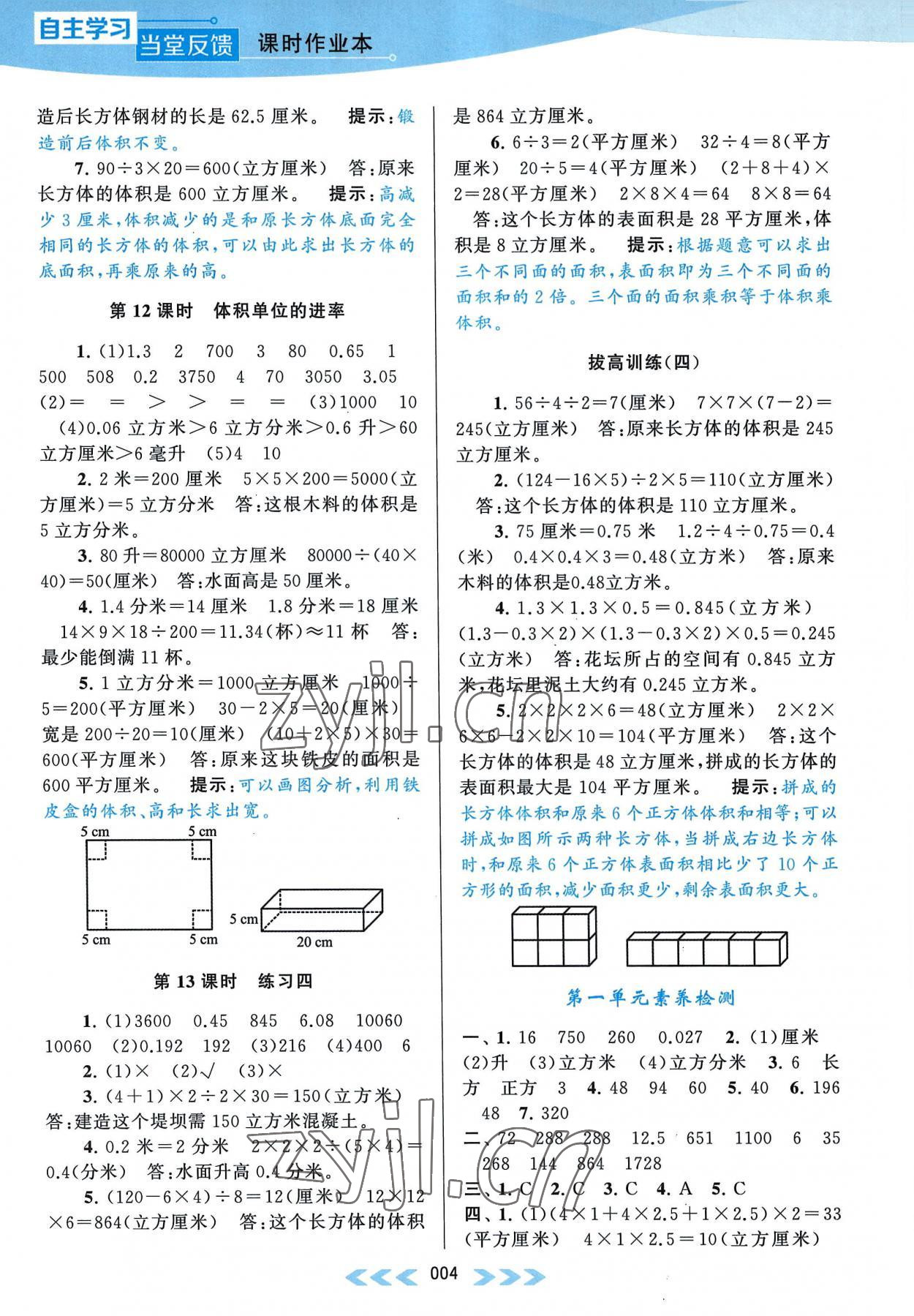 2022年自主學(xué)習(xí)當(dāng)堂反饋六年級(jí)數(shù)學(xué)上冊(cè)江蘇版 參考答案第4頁(yè)