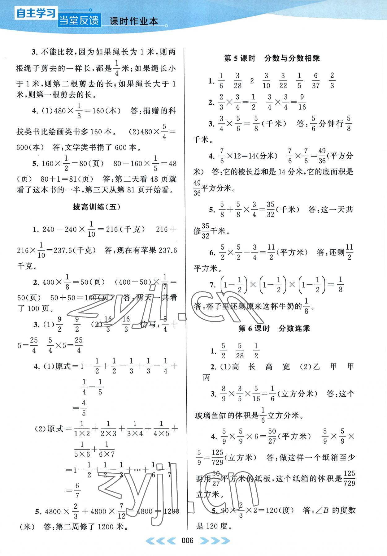 2022年自主學(xué)習(xí)當(dāng)堂反饋六年級數(shù)學(xué)上冊江蘇版 參考答案第6頁