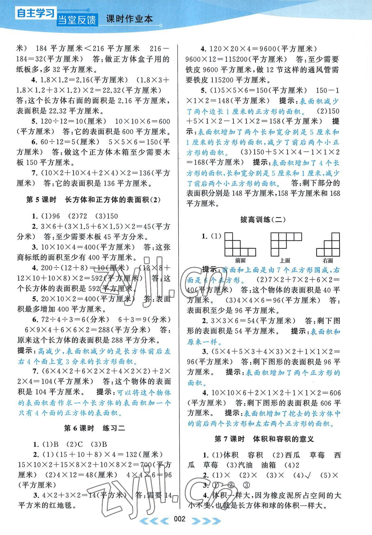 2022年自主學習當堂反饋六年級數(shù)學上冊江蘇版 參考答案第2頁