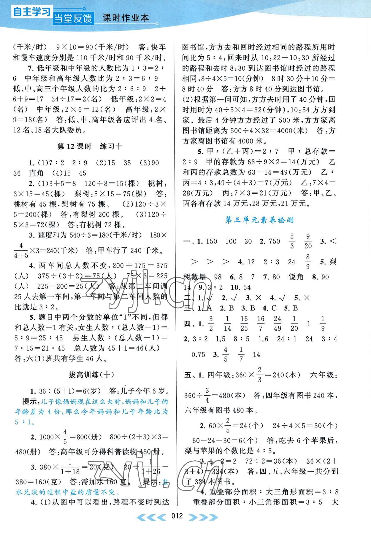 2022年自主學習當堂反饋六年級數(shù)學上冊江蘇版 參考答案第12頁