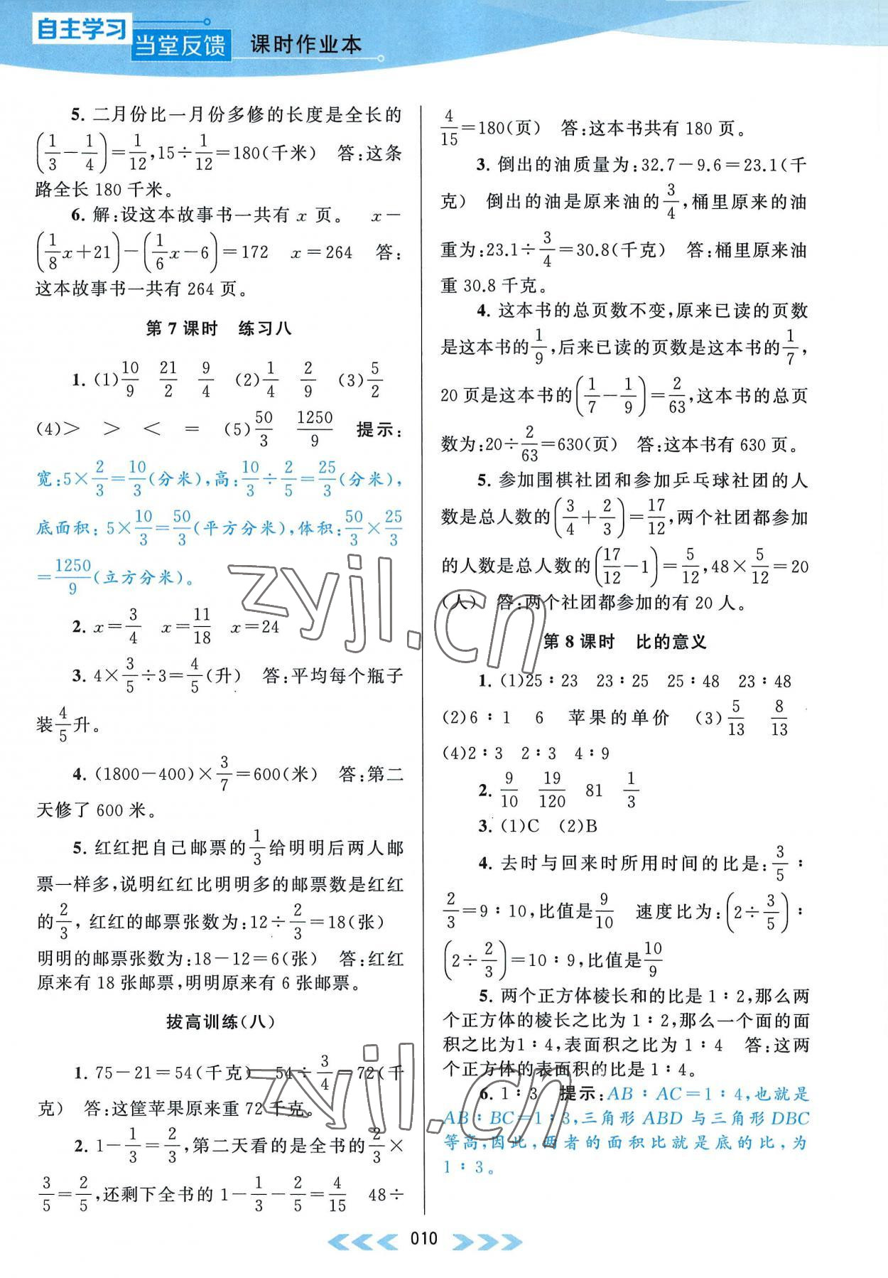 2022年自主學習當堂反饋六年級數(shù)學上冊江蘇版 參考答案第10頁