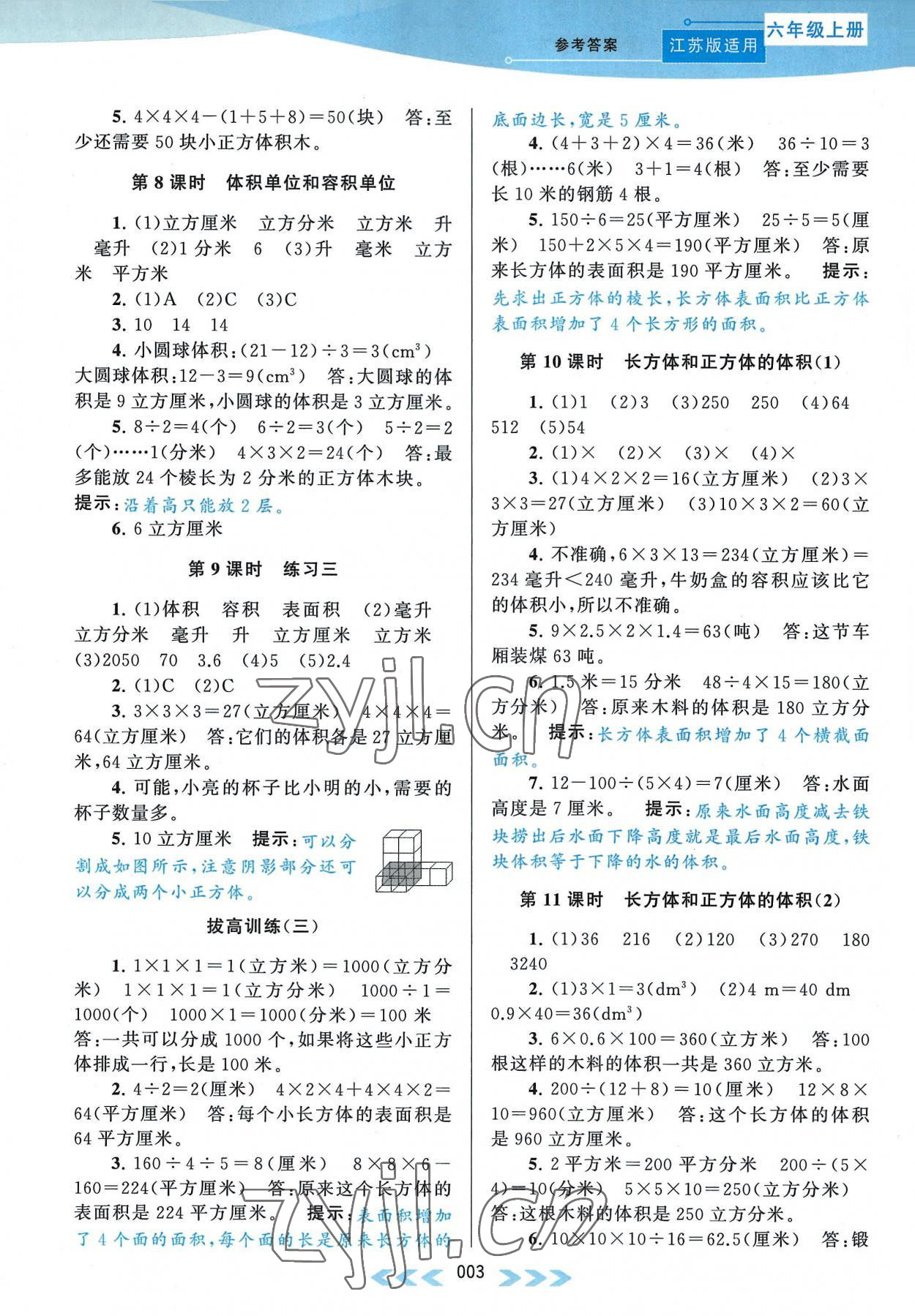 2022年自主學習當堂反饋六年級數學上冊江蘇版 參考答案第3頁