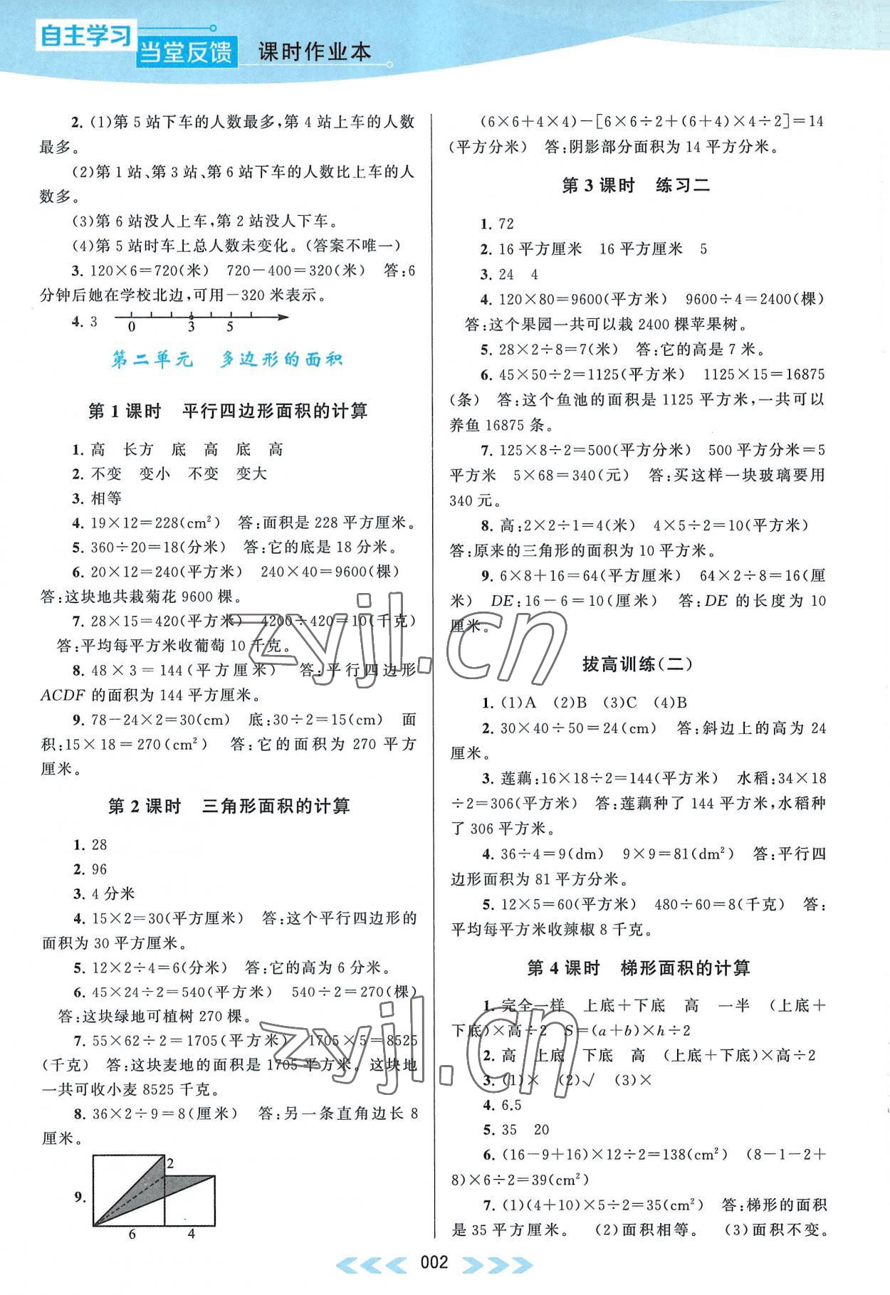 2022年自主学习当堂反馈五年级数学上册江苏版 参考答案第2页