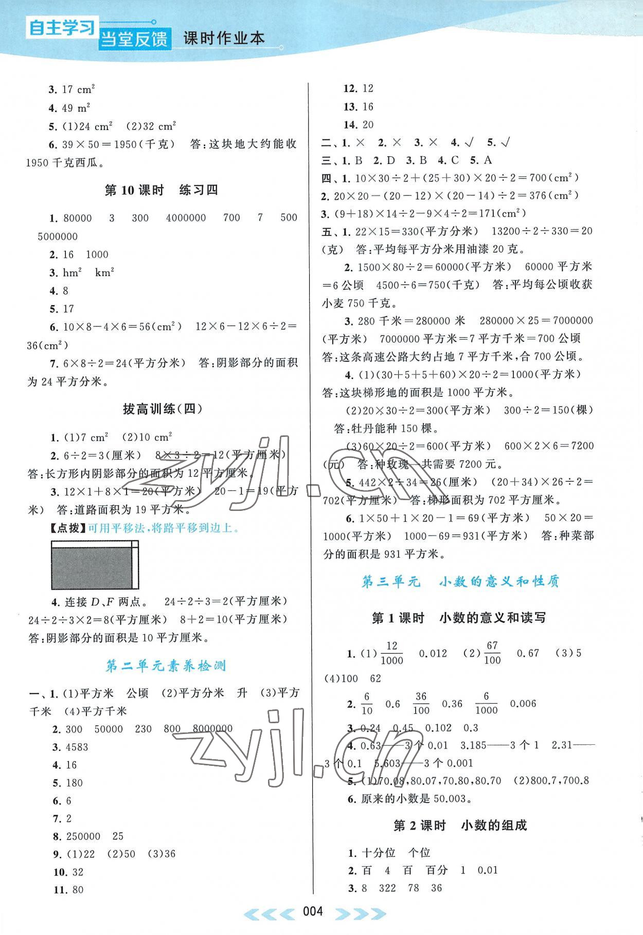 2022年自主学习当堂反馈五年级数学上册江苏版 参考答案第4页