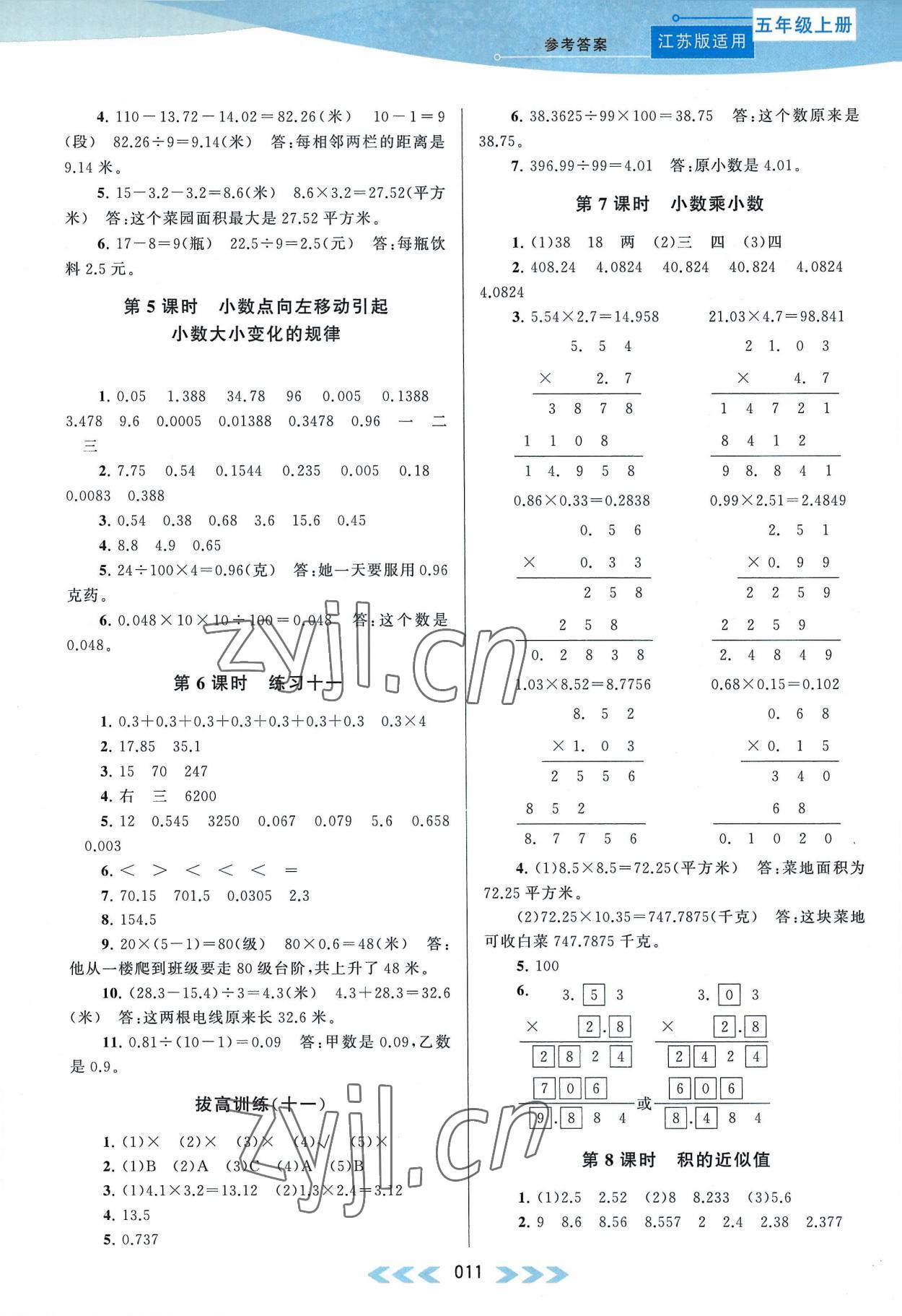 2022年自主学习当堂反馈五年级数学上册江苏版 参考答案第11页