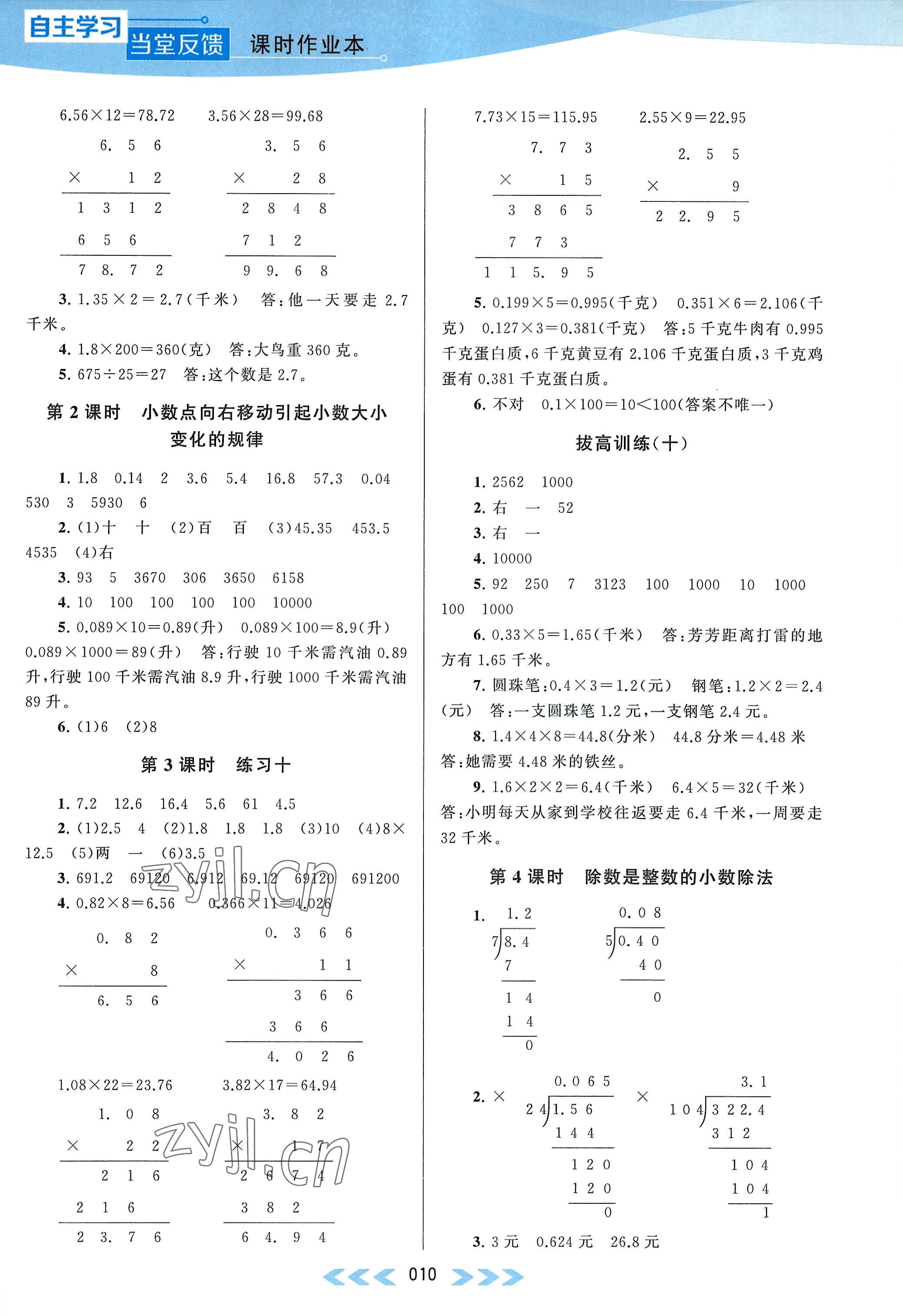 2022年自主学习当堂反馈五年级数学上册江苏版 参考答案第10页