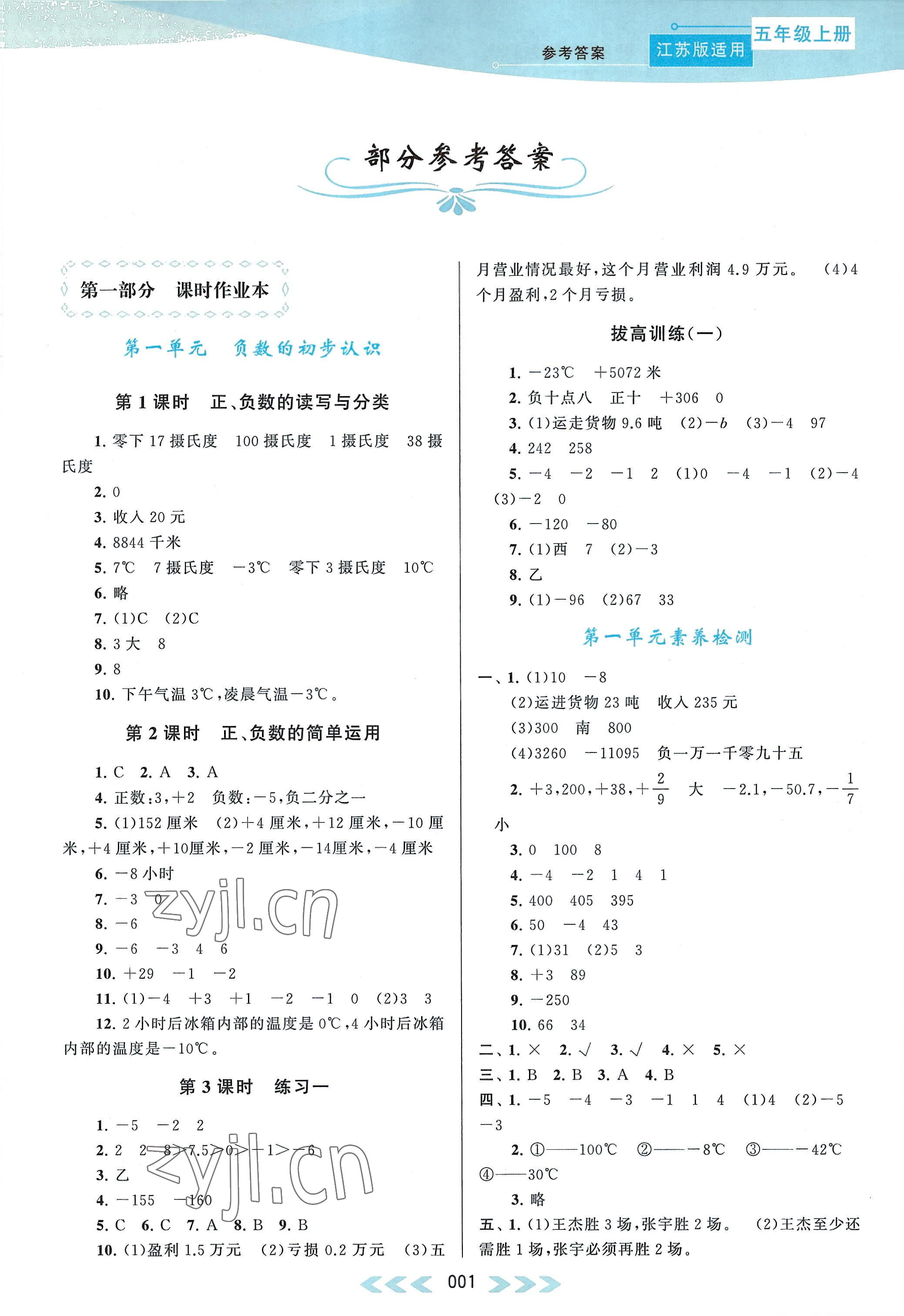 2022年自主学习当堂反馈五年级数学上册江苏版 参考答案第1页