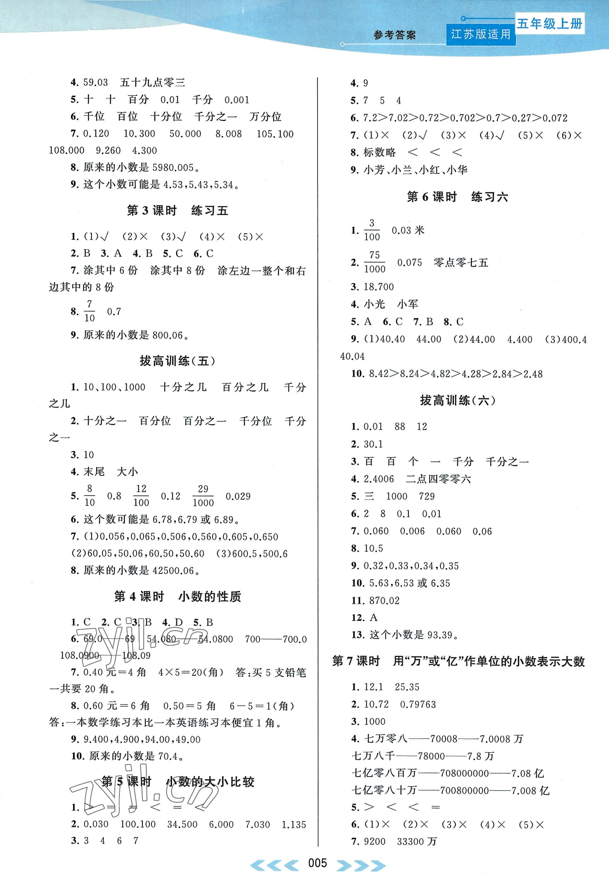 2022年自主学习当堂反馈五年级数学上册江苏版 参考答案第5页