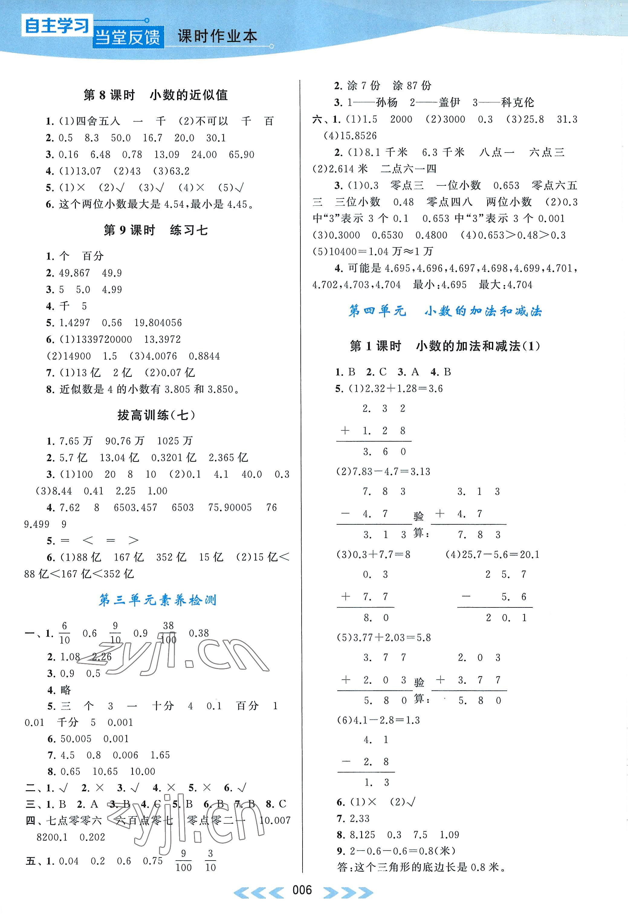 2022年自主学习当堂反馈五年级数学上册江苏版 参考答案第6页