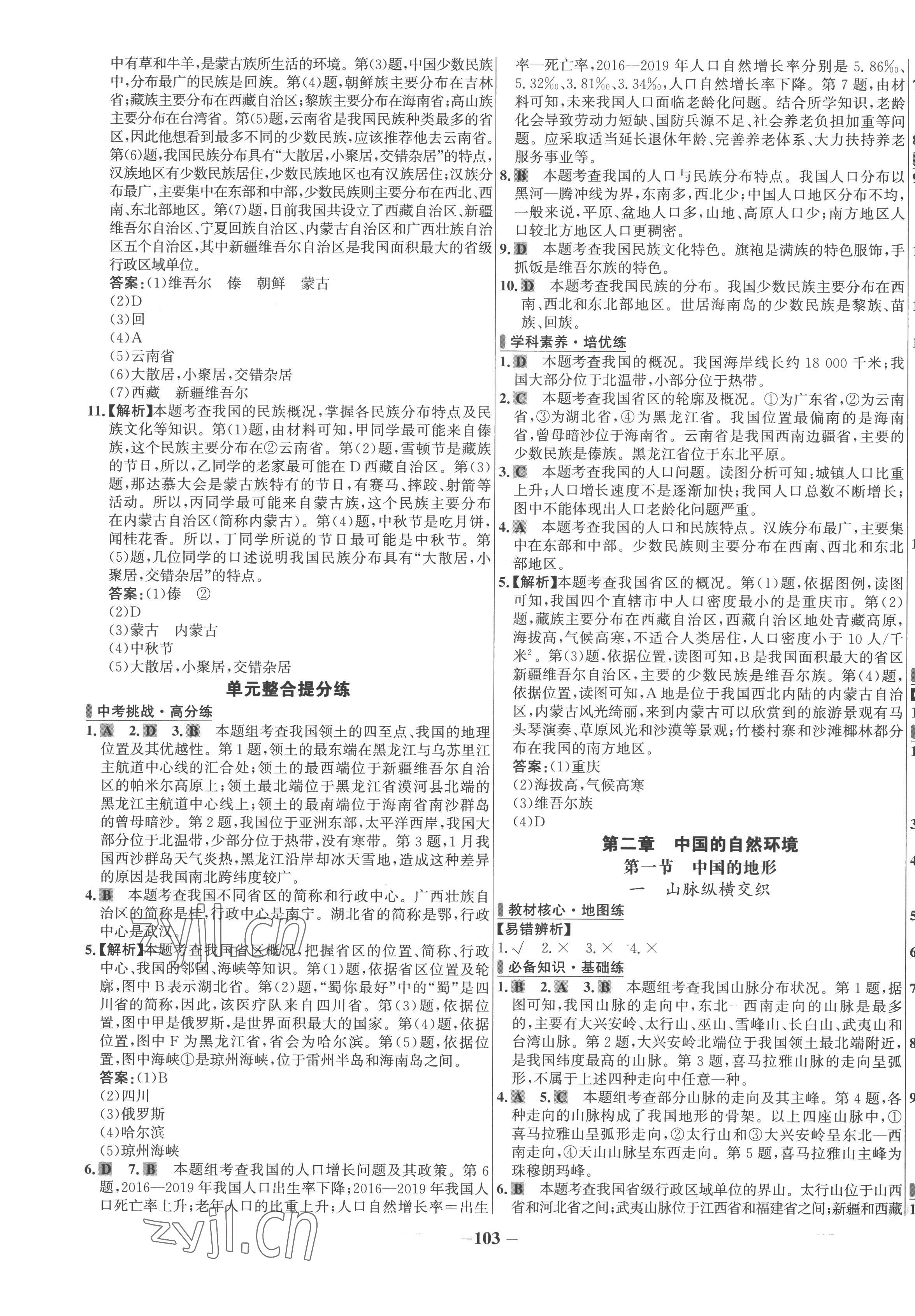 2022年世紀(jì)金榜百練百勝八年級(jí)地理上冊(cè)湘教版 第3頁