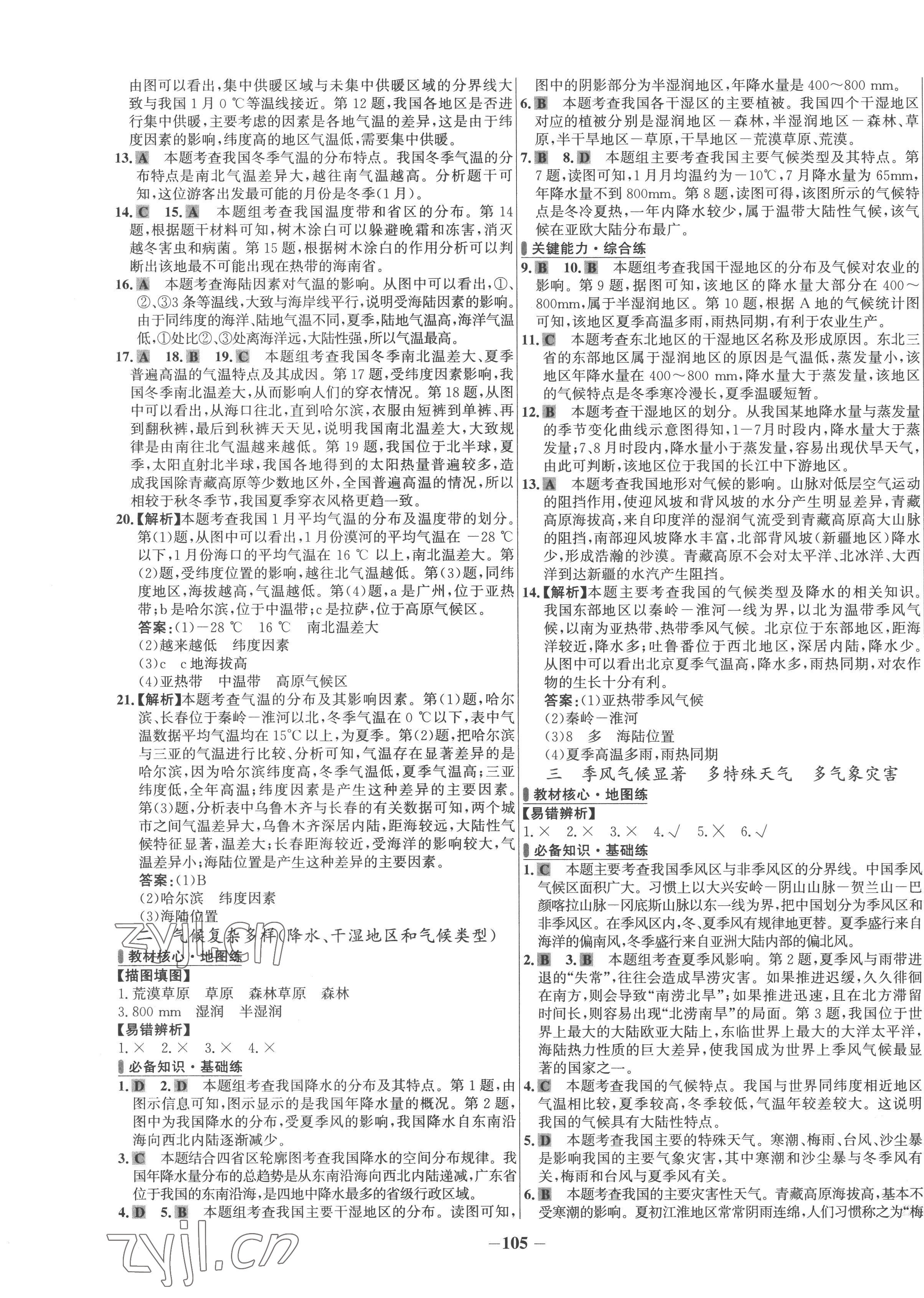 2022年世紀(jì)金榜百練百勝八年級地理上冊湘教版 第5頁