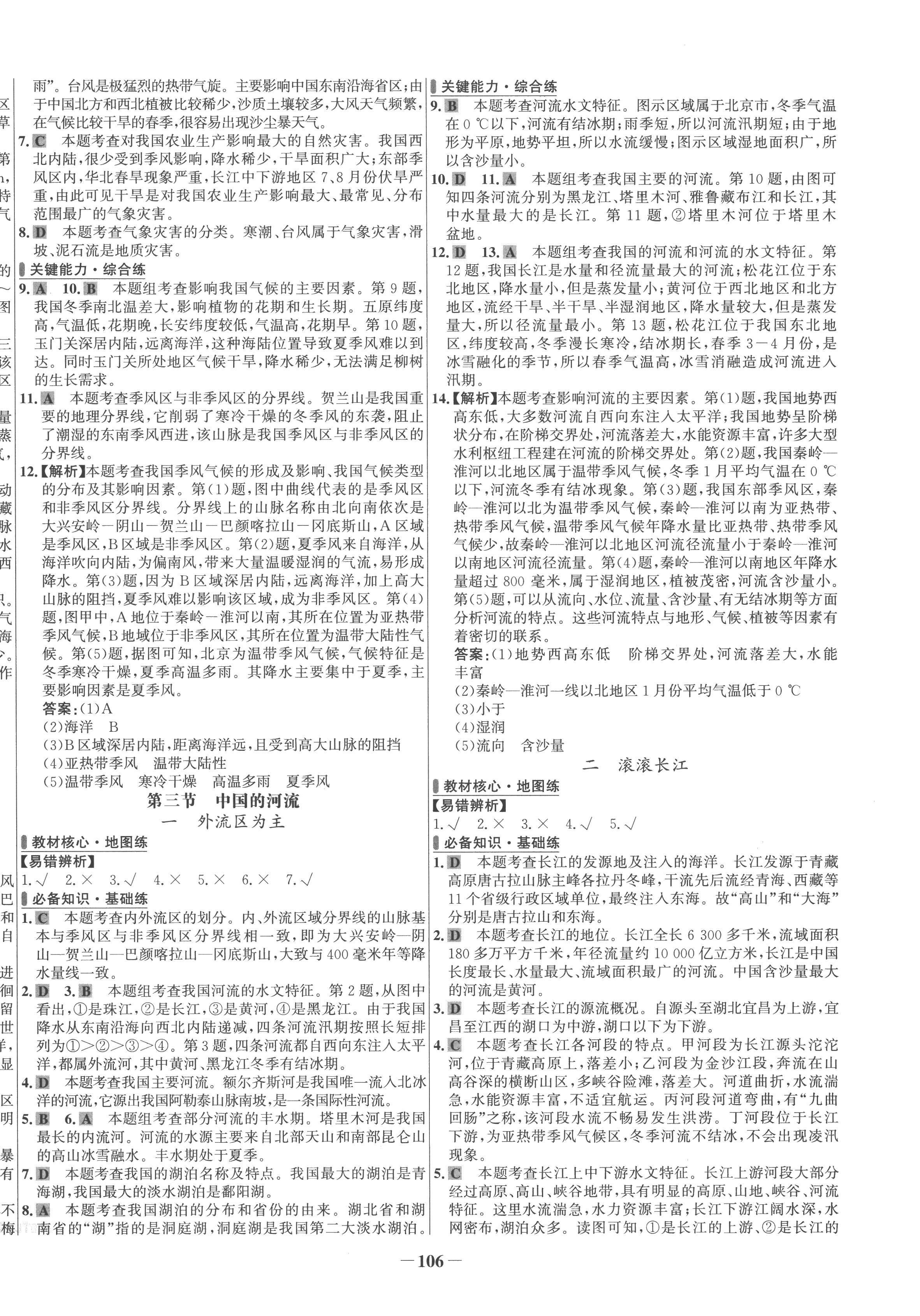 2022年世紀金榜百練百勝八年級地理上冊湘教版 第6頁