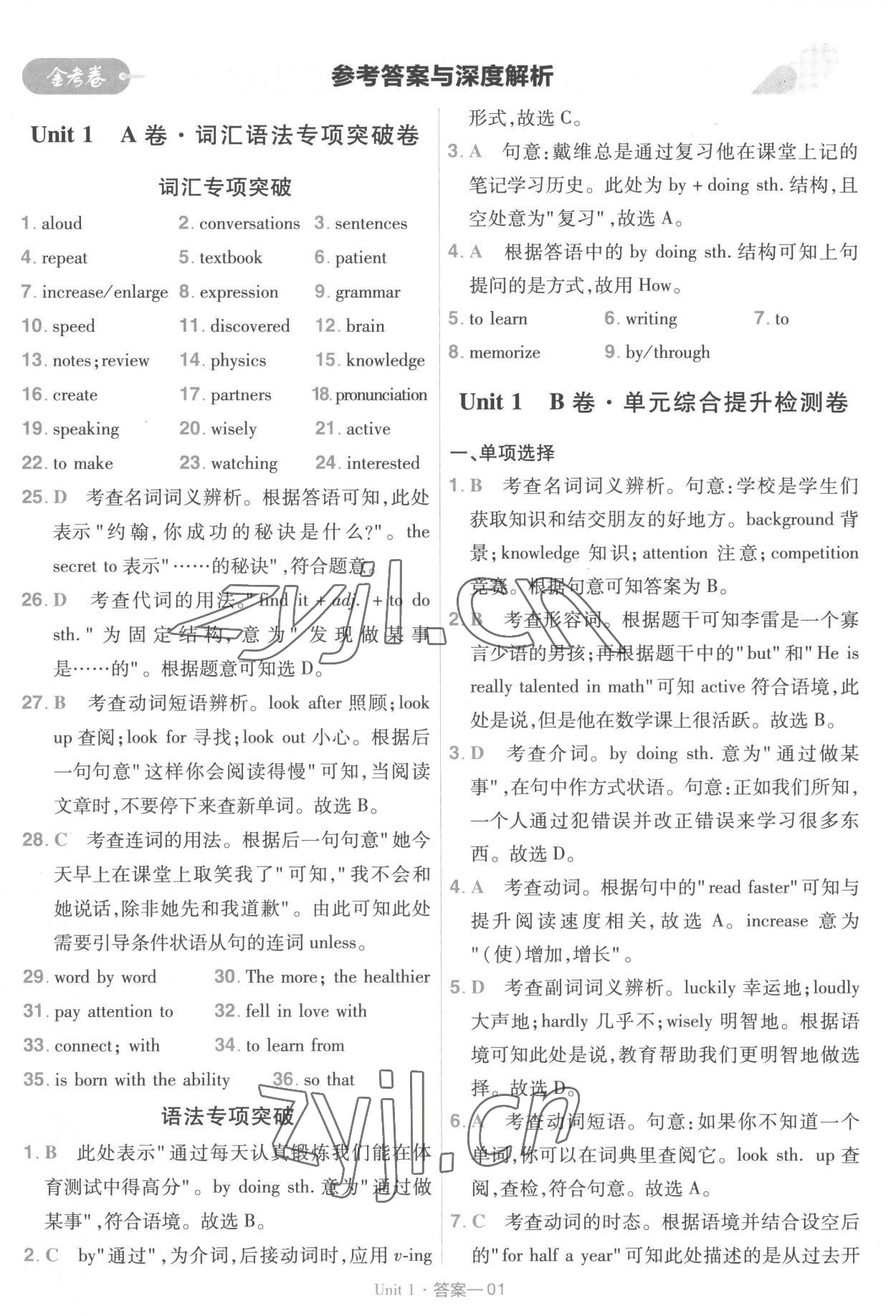 2022年金考卷活頁題選九年級英語上冊人教版 參考答案第1頁