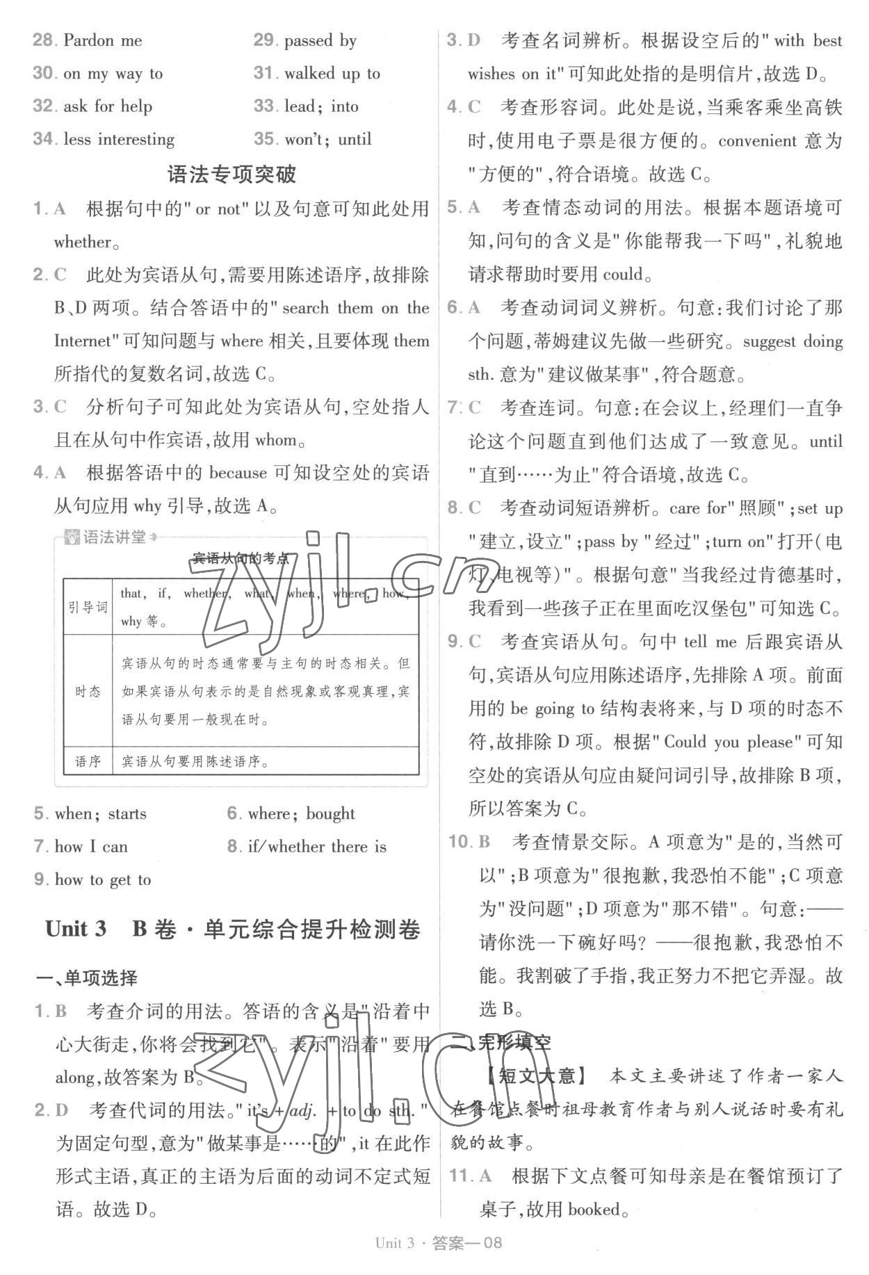 2022年金考卷活頁(yè)題選九年級(jí)英語(yǔ)上冊(cè)人教版 參考答案第8頁(yè)