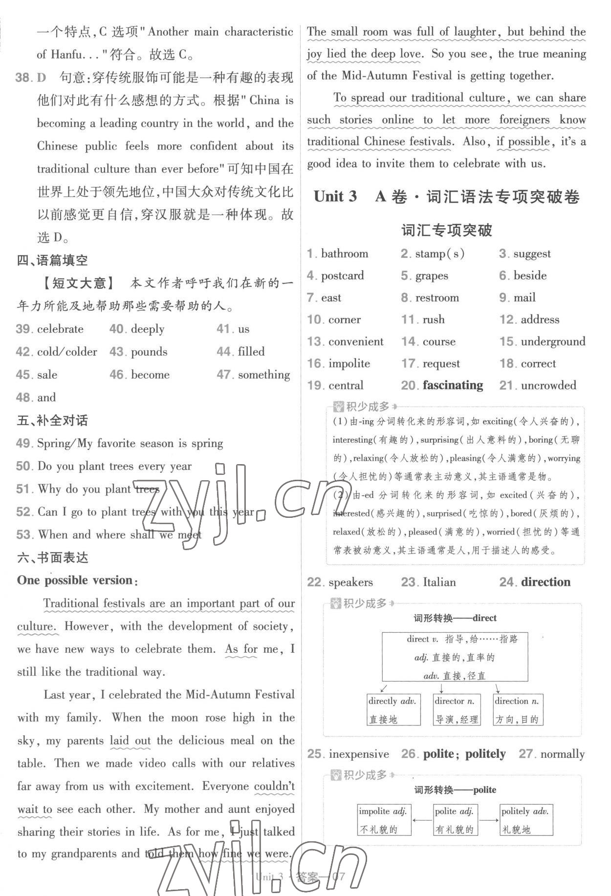 2022年金考卷活頁題選九年級英語上冊人教版 參考答案第7頁