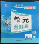 2022年金考卷活頁(yè)題選九年級(jí)英語(yǔ)上冊(cè)人教版