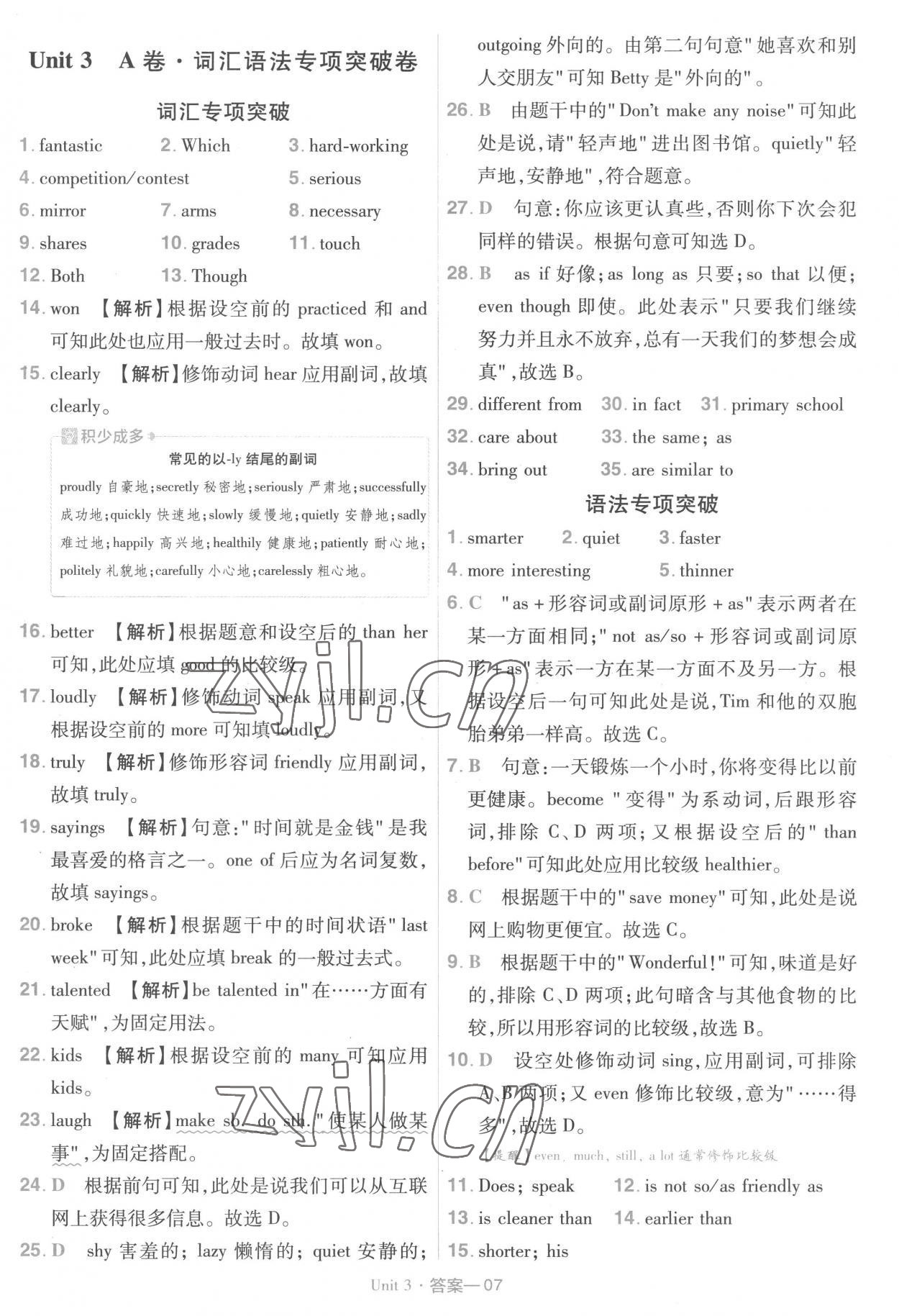 2022年金考卷活頁題選八年級英語上冊人教版 第7頁