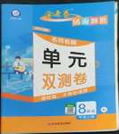 2022年金考卷活頁題選八年級英語上冊人教版