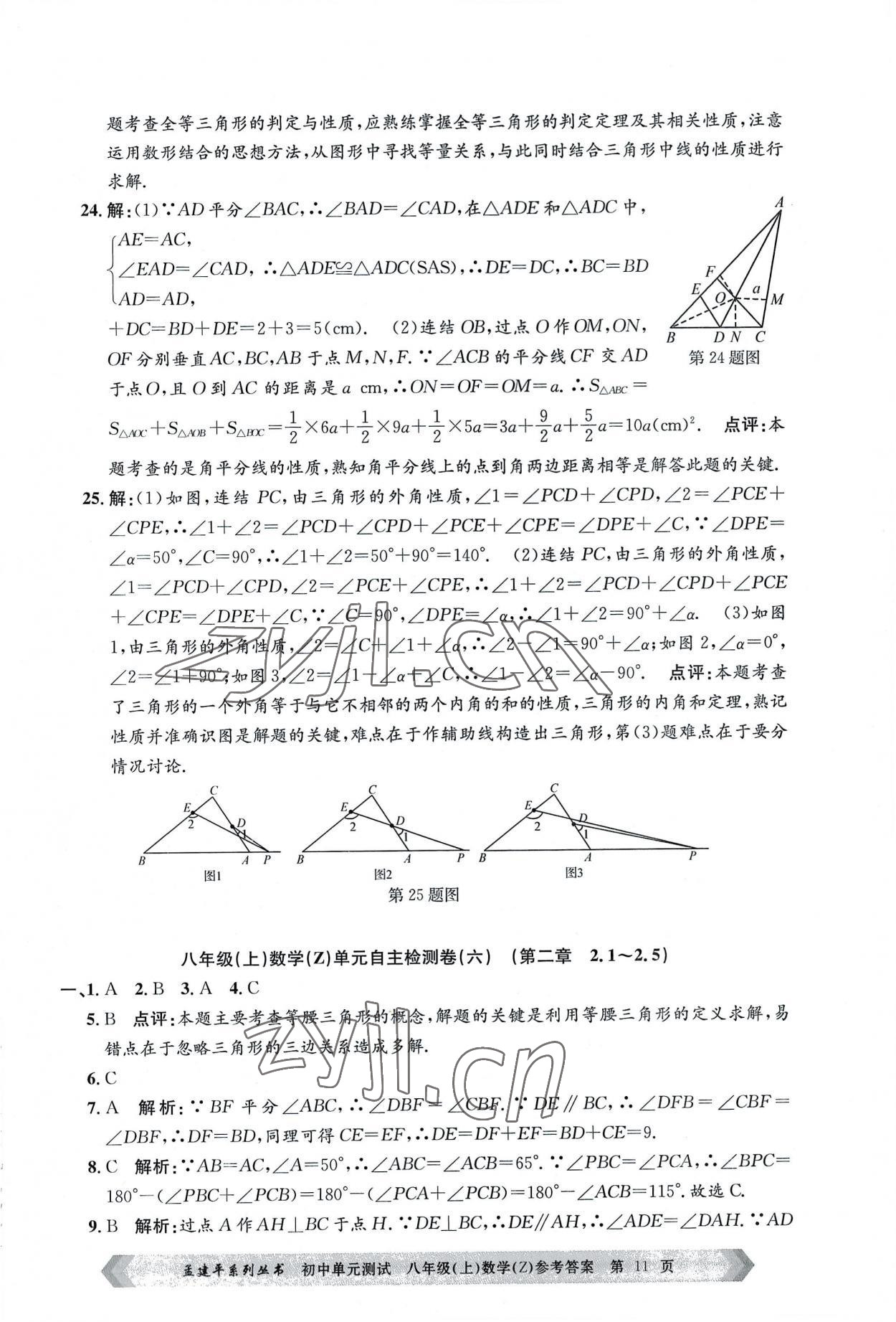 2022年孟建平單元測(cè)試八年級(jí)數(shù)學(xué)上冊(cè)浙教版 第11頁(yè)