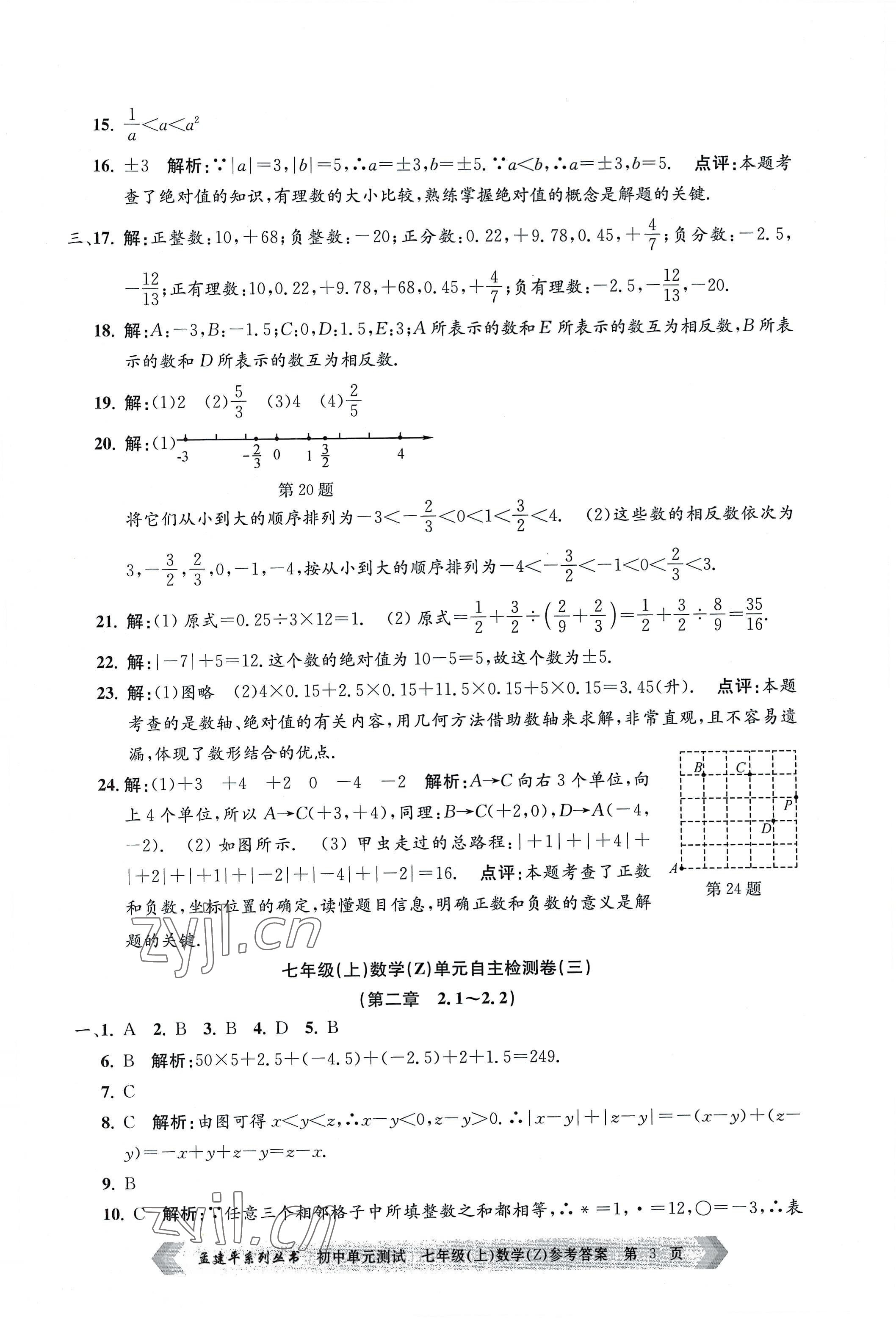 2022年孟建平單元測試七年級數(shù)學(xué)上冊浙教版 第3頁