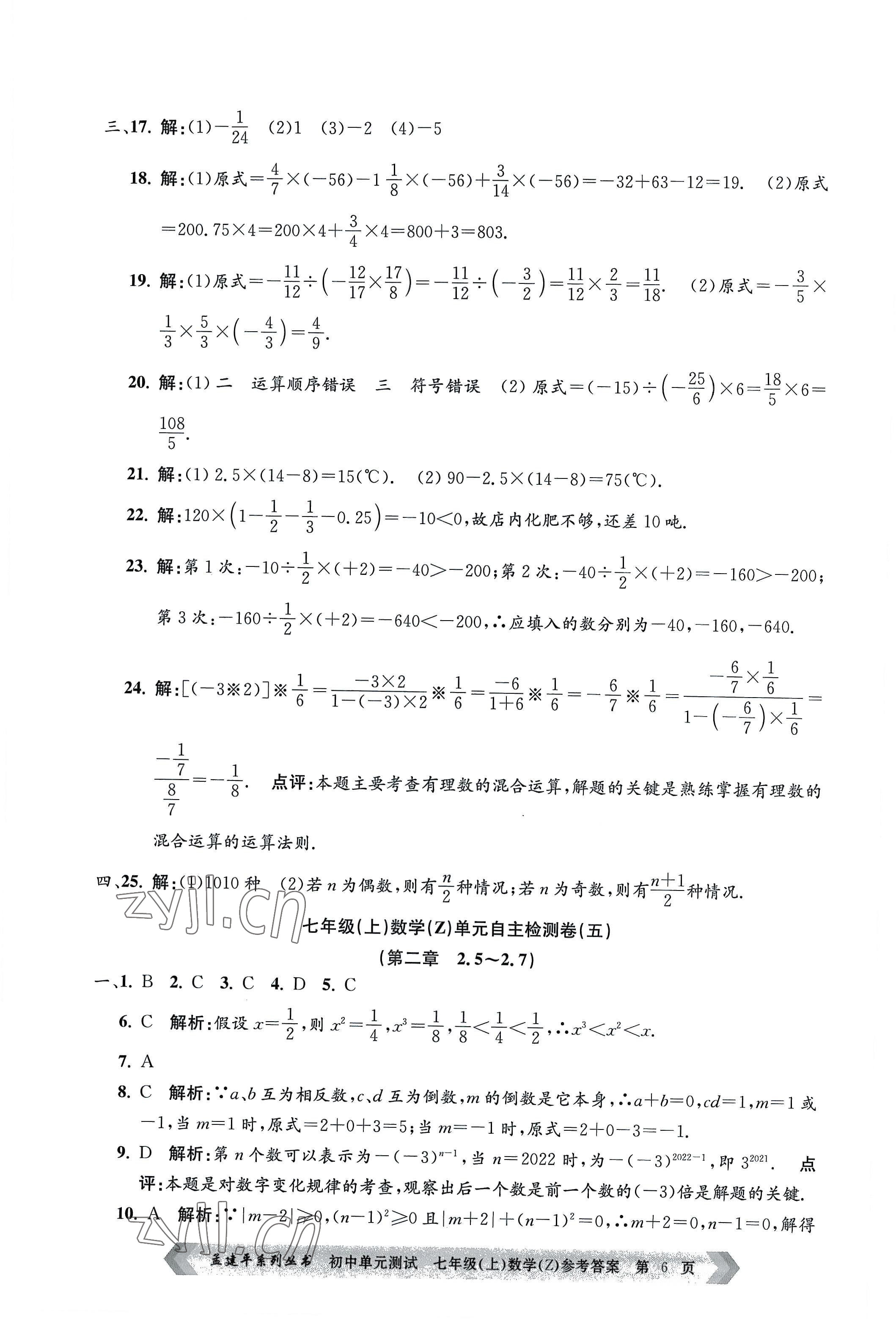 2022年孟建平單元測(cè)試七年級(jí)數(shù)學(xué)上冊(cè)浙教版 第6頁(yè)