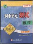 2022年孟建平單元測(cè)試七年級(jí)數(shù)學(xué)上冊(cè)浙教版